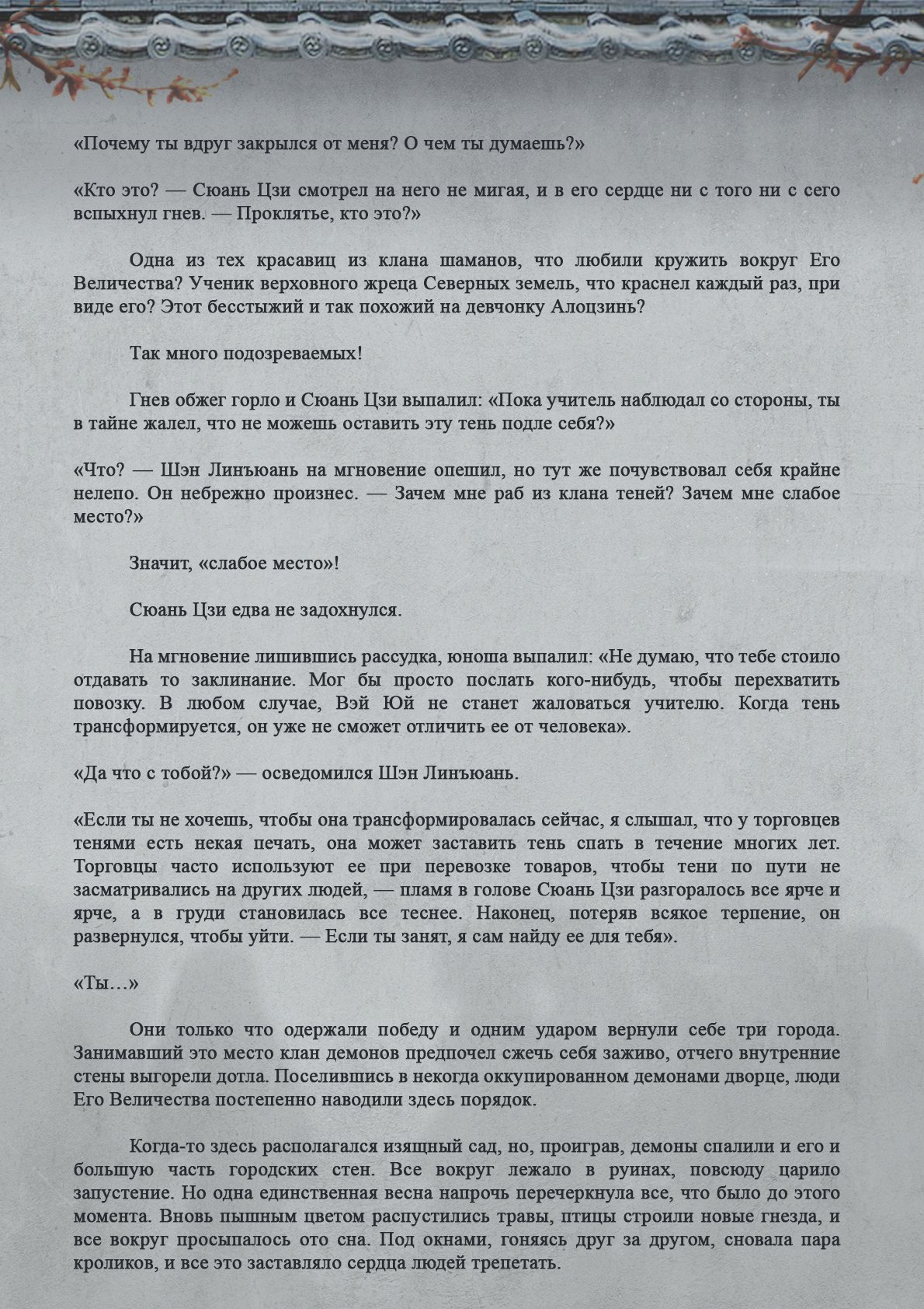 Манга Топить в вине бушующее пламя печали (новая версия) - Глава 81 Страница 9