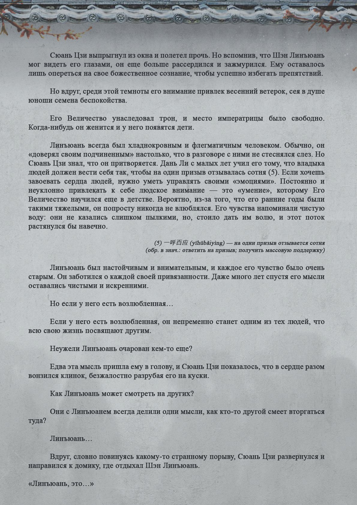 Манга Топить в вине бушующее пламя печали (новая версия) - Глава 81 Страница 10