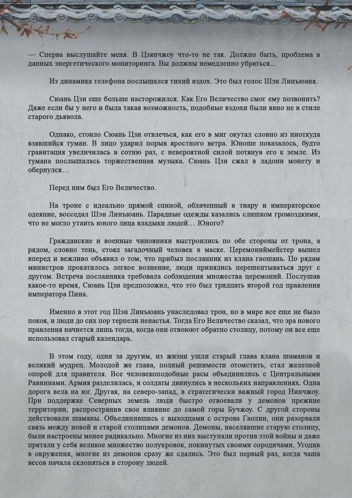 Манга Топить в вине бушующее пламя печали (новая версия) - Глава 81 Страница 3