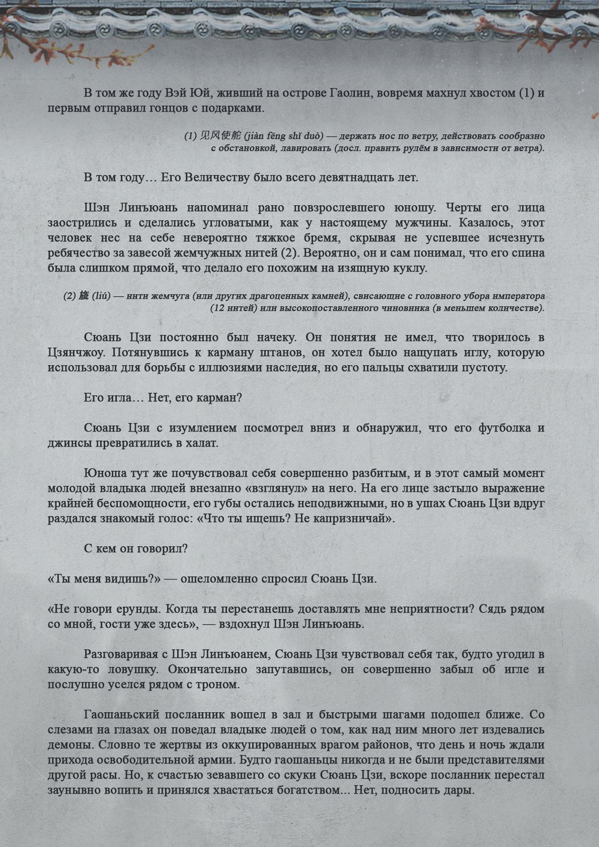 Манга Топить в вине бушующее пламя печали (новая версия) - Глава 81 Страница 4