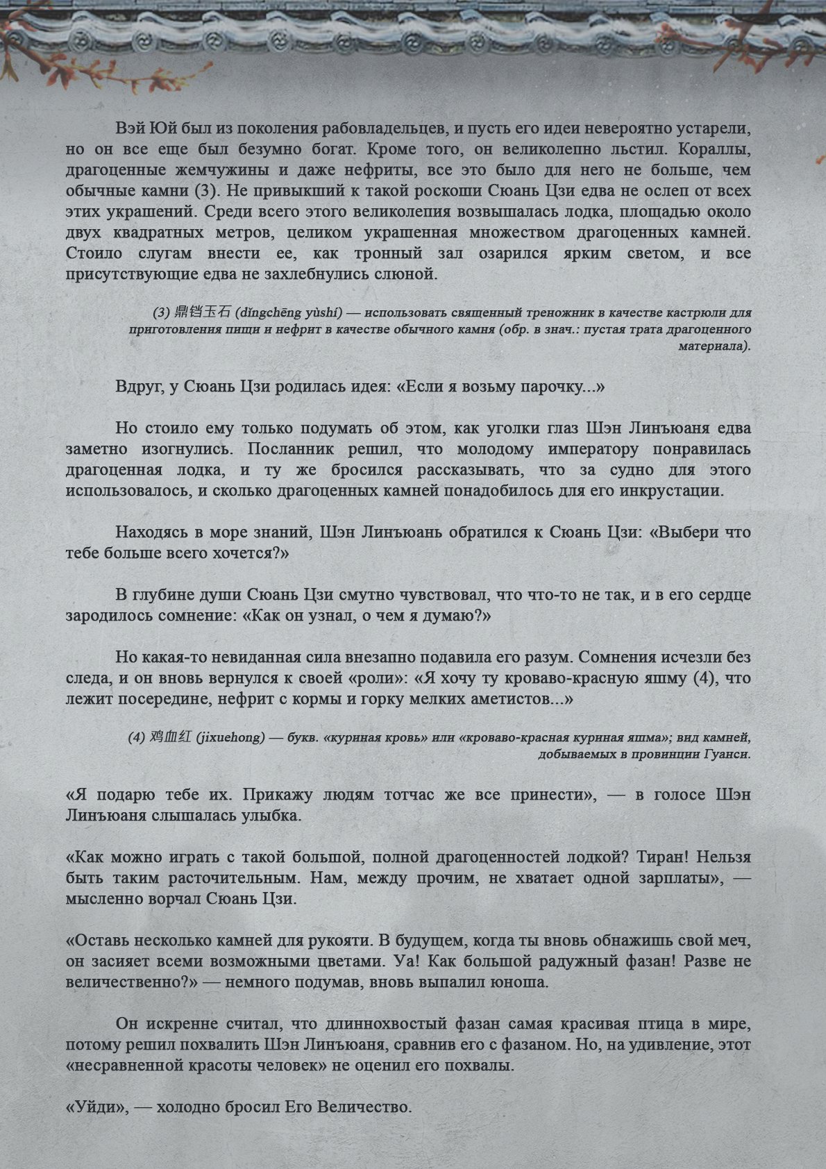 Манга Топить в вине бушующее пламя печали (новая версия) - Глава 81 Страница 5