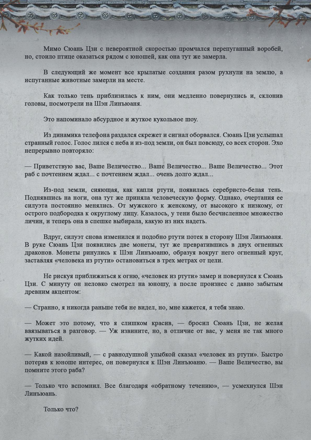 Манга Топить в вине бушующее пламя печали (новая версия) - Глава 82 Страница 4