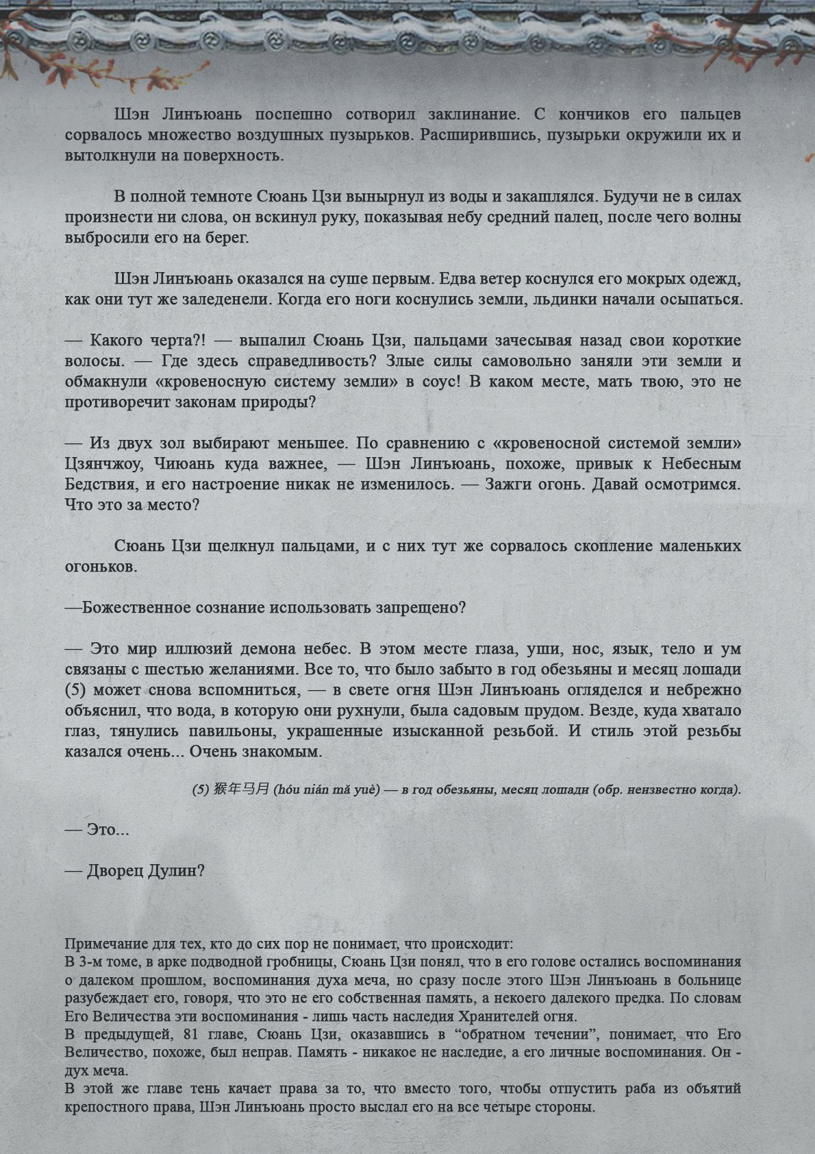 Манга Топить в вине бушующее пламя печали (новая версия) - Глава 82 Страница 10