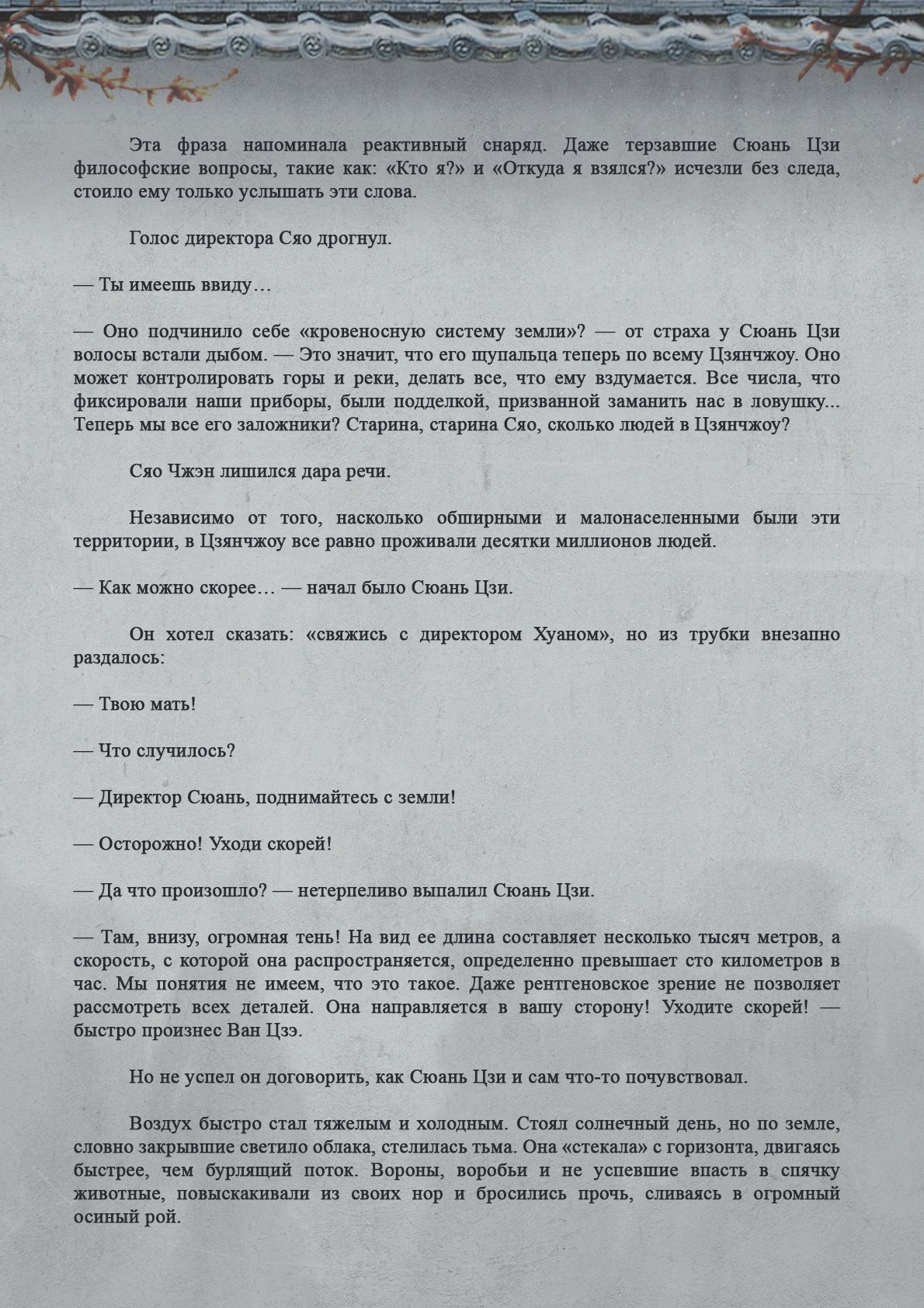 Манга Топить в вине бушующее пламя печали (новая версия) - Глава 82 Страница 3