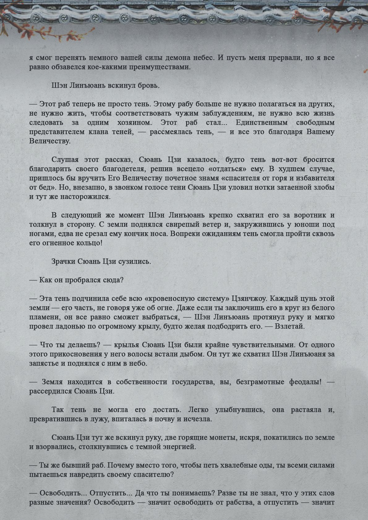 Манга Топить в вине бушующее пламя печали (новая версия) - Глава 82 Страница 6