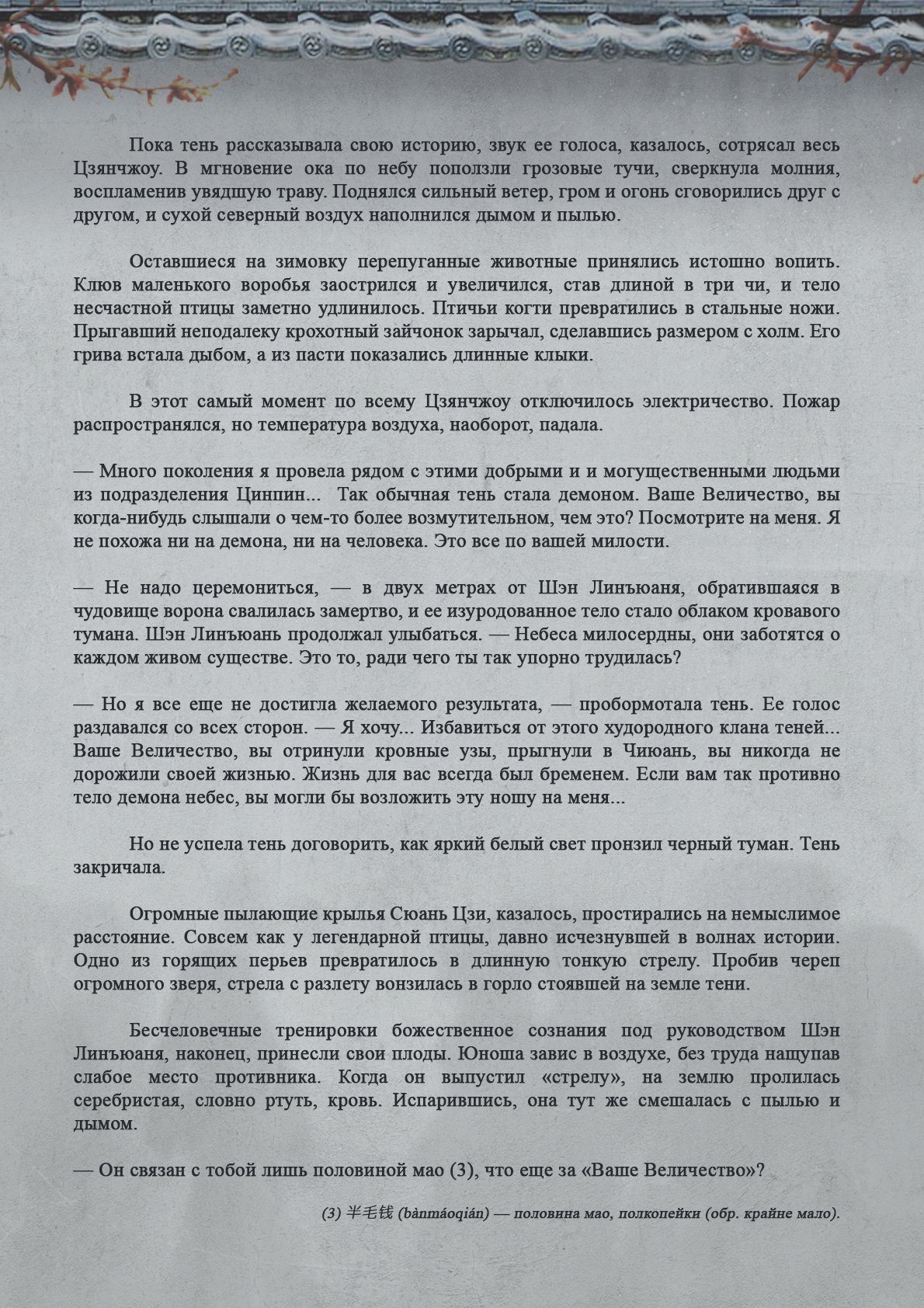 Манга Топить в вине бушующее пламя печали (новая версия) - Глава 82 Страница 8