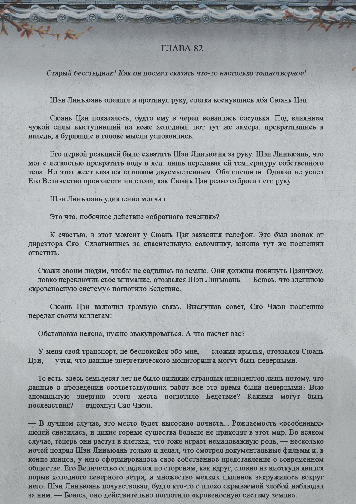 Манга Топить в вине бушующее пламя печали (новая версия) - Глава 82 Страница 2