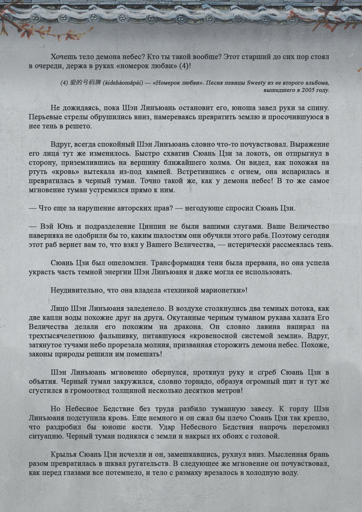 Манга Топить в вине бушующее пламя печали (новая версия) - Глава 82 Страница 9