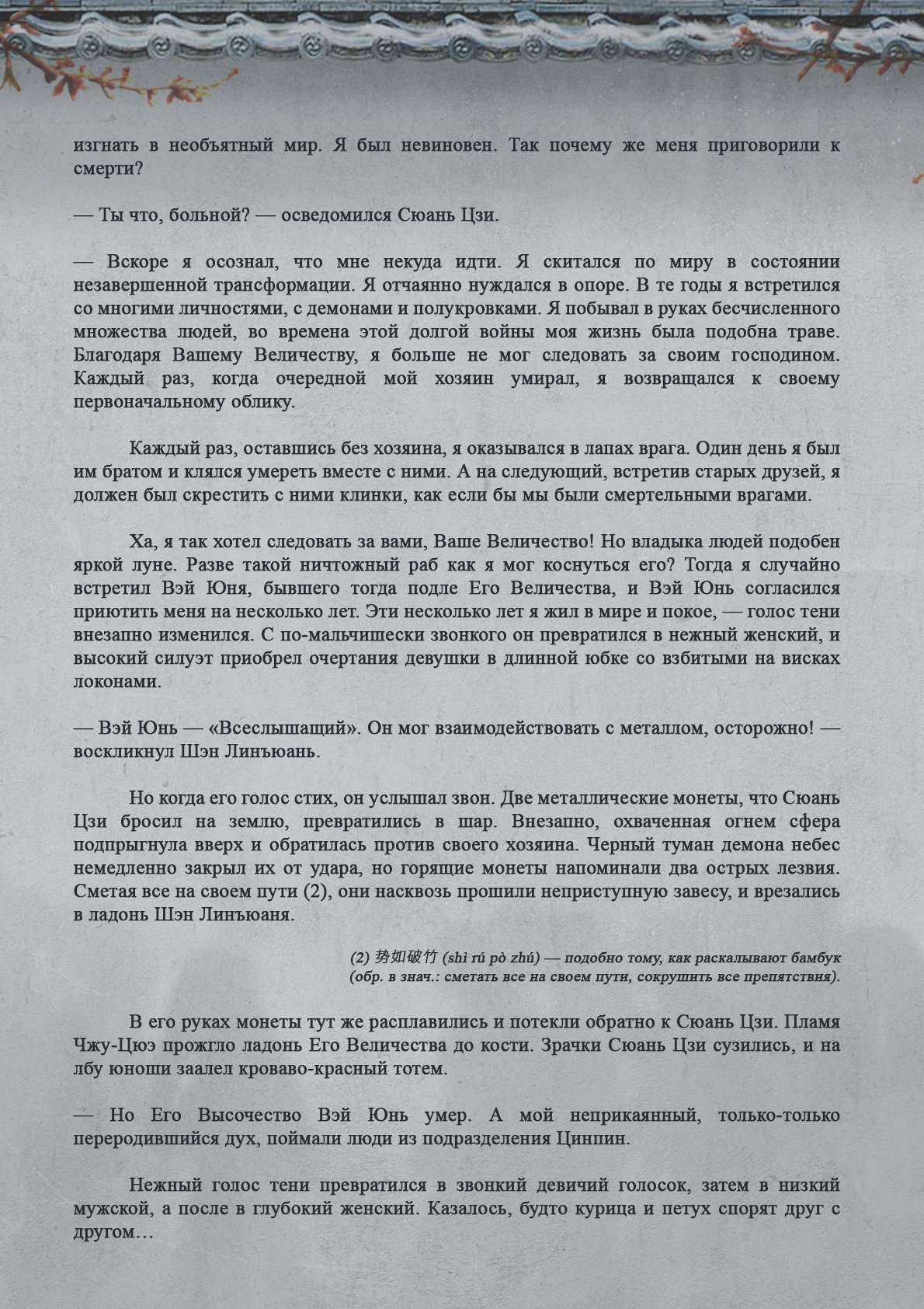 Манга Топить в вине бушующее пламя печали (новая версия) - Глава 82 Страница 7