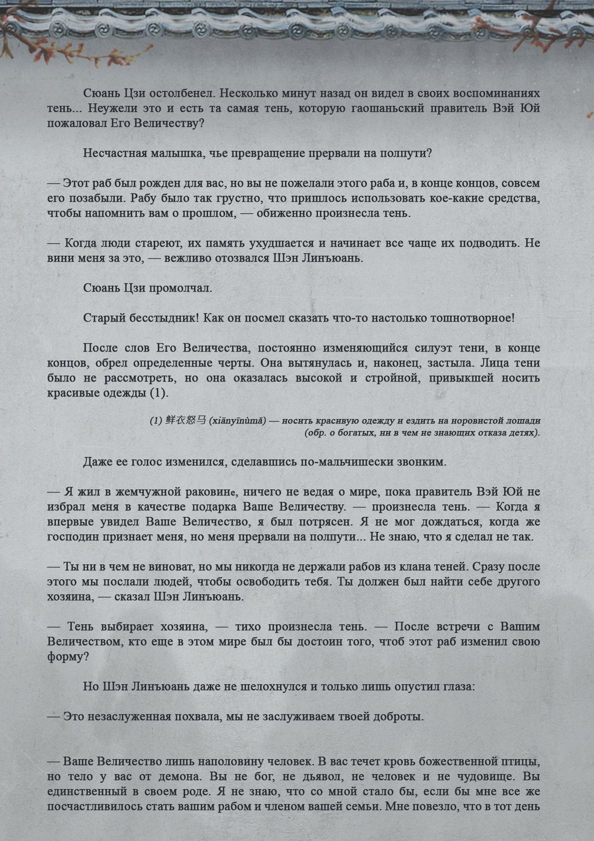 Манга Топить в вине бушующее пламя печали (новая версия) - Глава 82 Страница 5