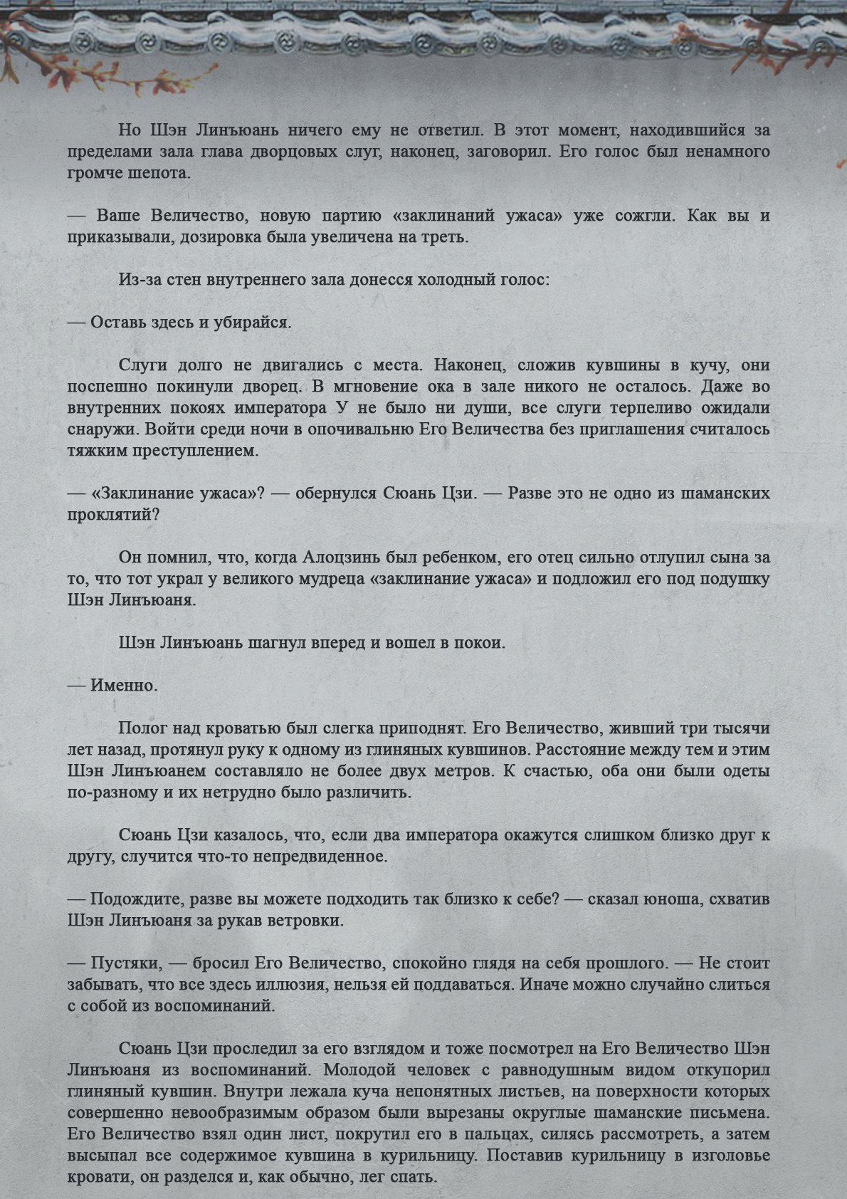 Манга Топить в вине бушующее пламя печали (новая версия) - Глава 83 Страница 7