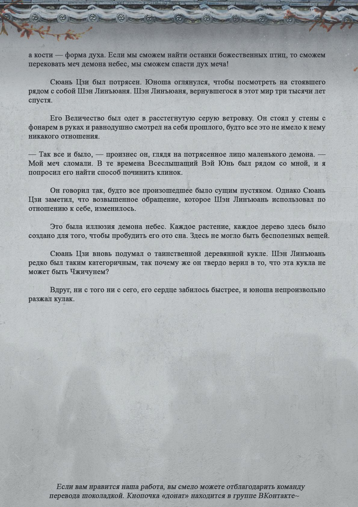 Манга Топить в вине бушующее пламя печали (новая версия) - Глава 83 Страница 11