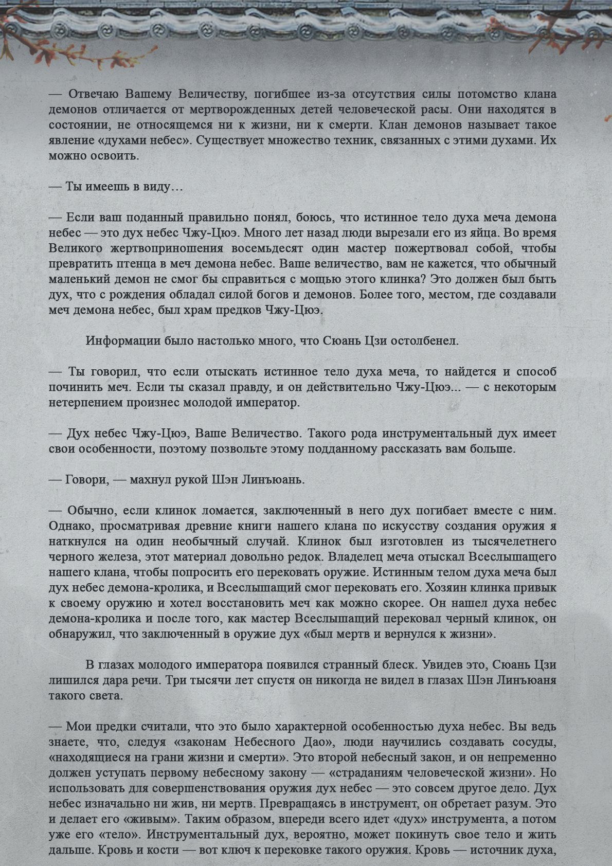 Манга Топить в вине бушующее пламя печали (новая версия) - Глава 83 Страница 10