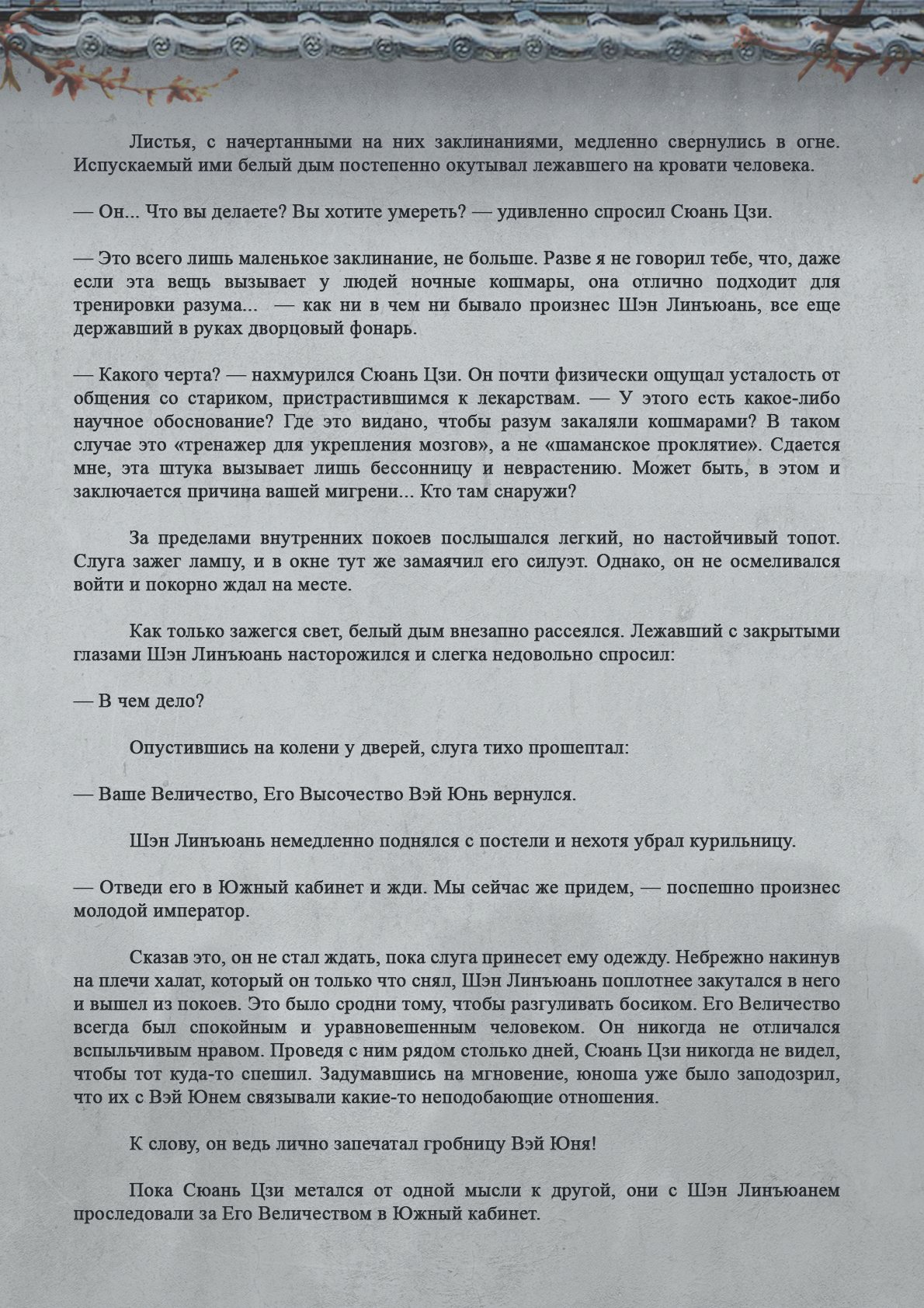 Манга Топить в вине бушующее пламя печали (новая версия) - Глава 83 Страница 8