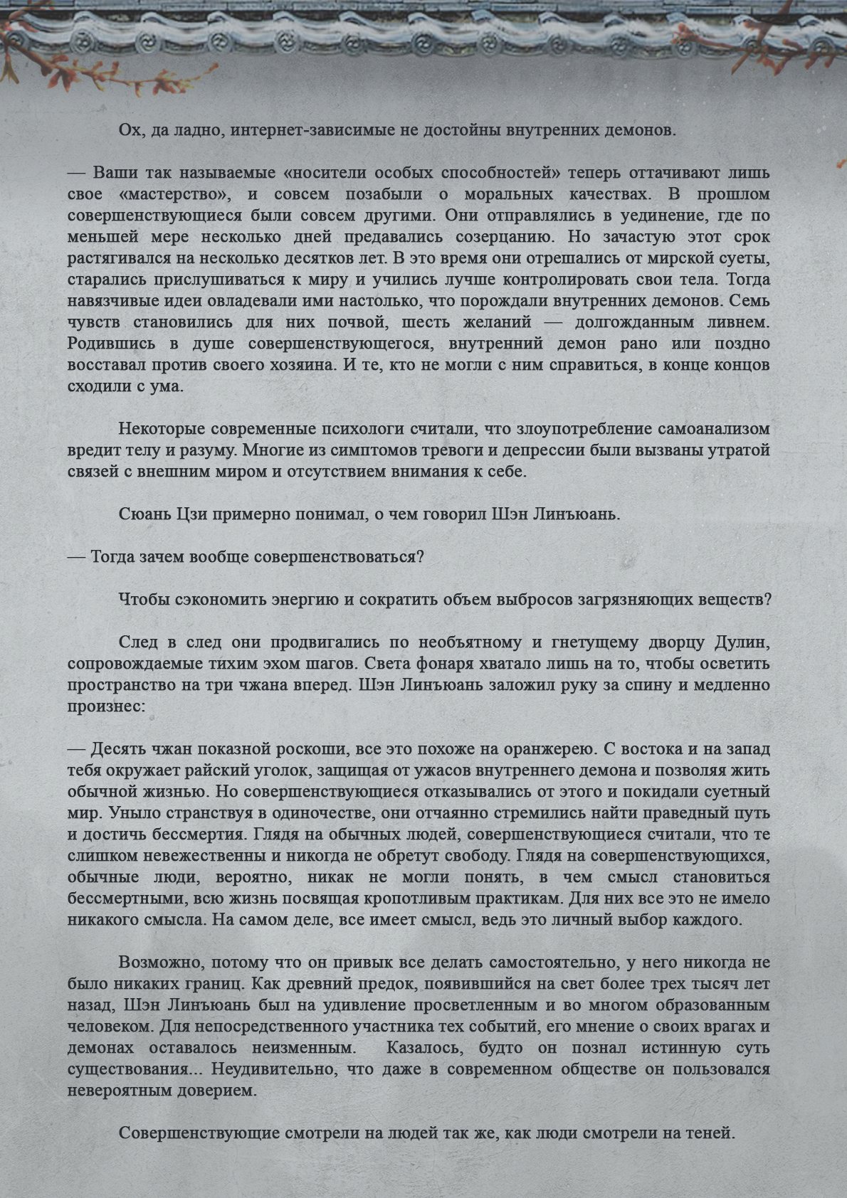 Манга Топить в вине бушующее пламя печали (новая версия) - Глава 83 Страница 4