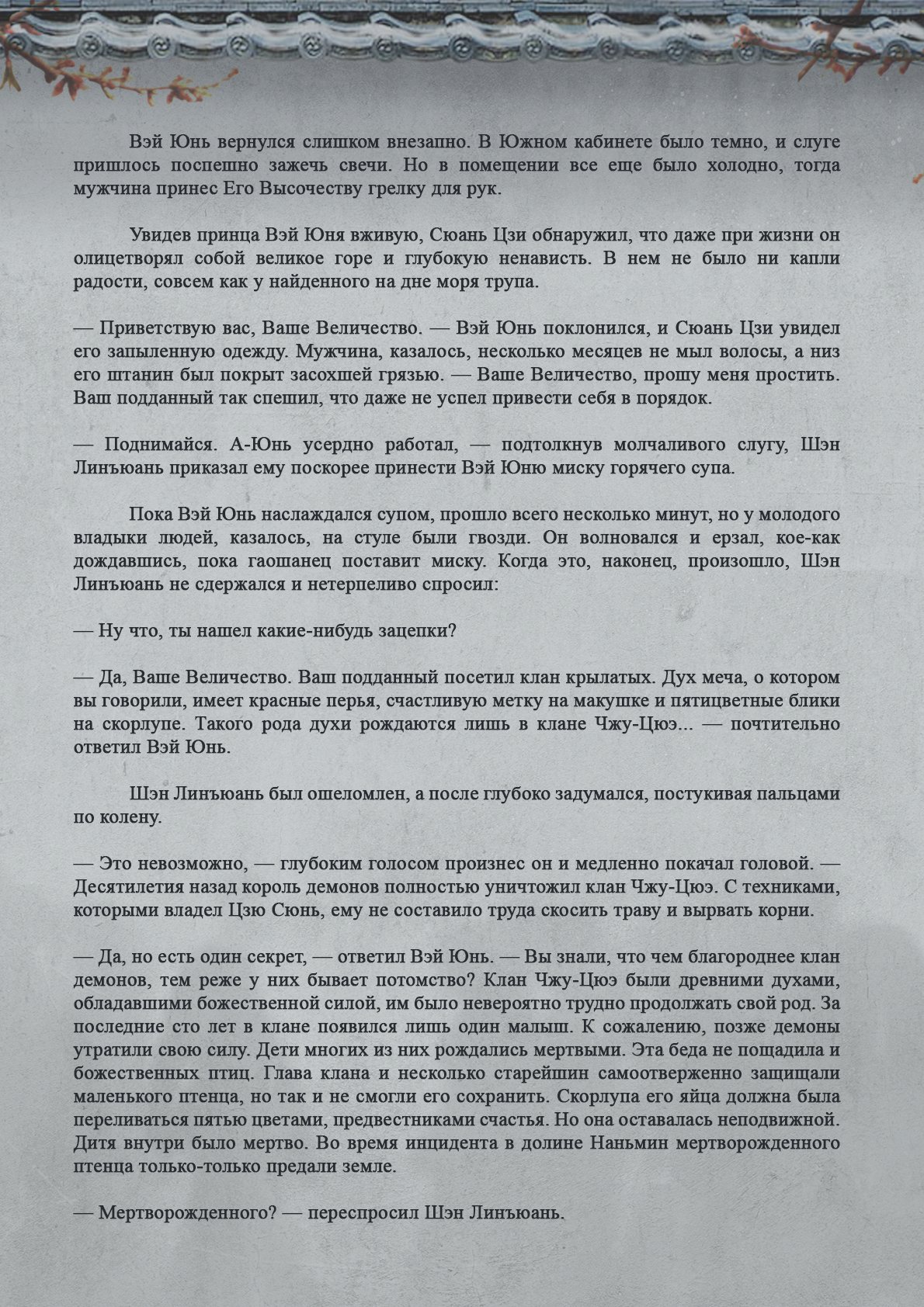 Манга Топить в вине бушующее пламя печали (новая версия) - Глава 83 Страница 9