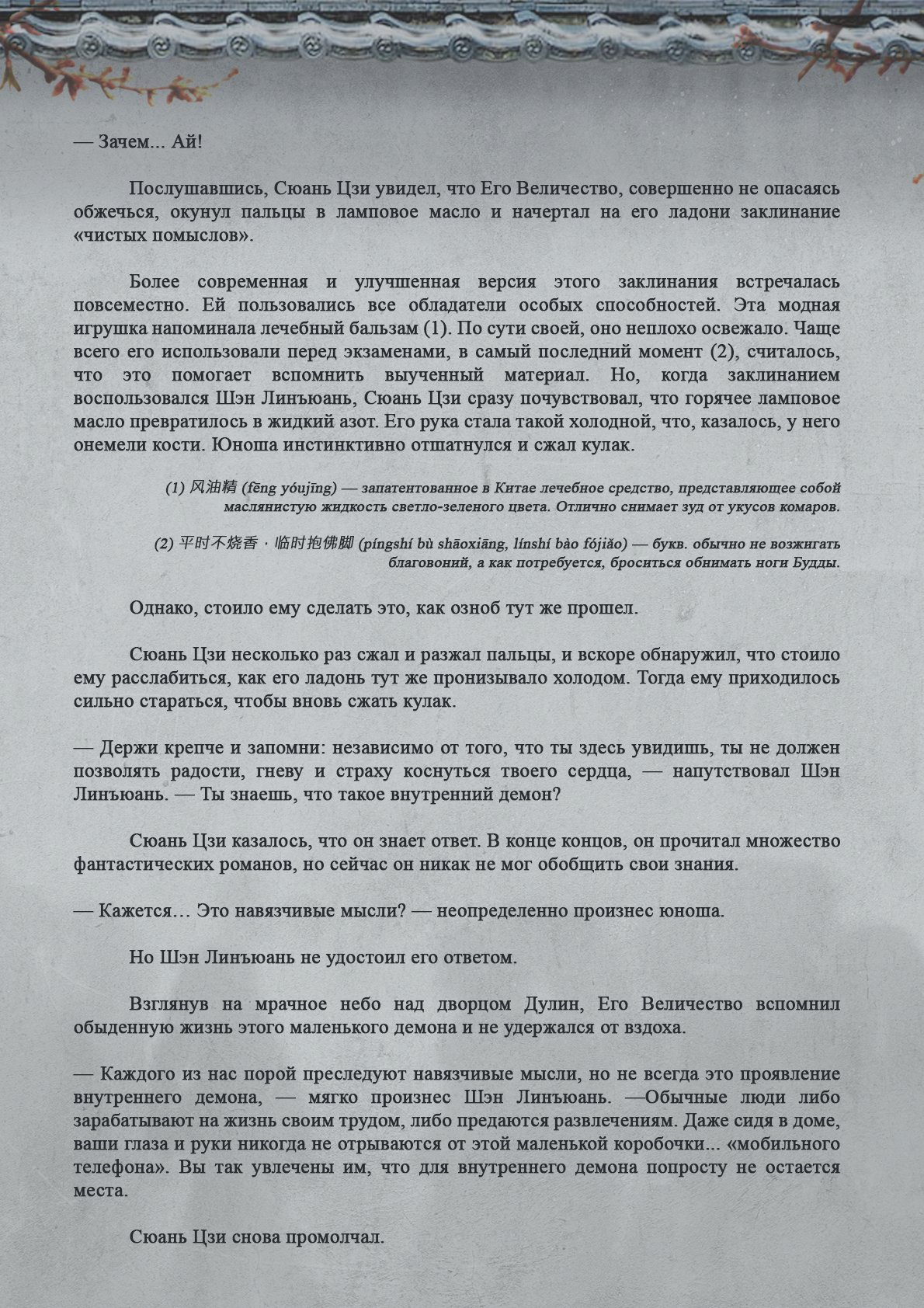 Манга Топить в вине бушующее пламя печали (новая версия) - Глава 83 Страница 3