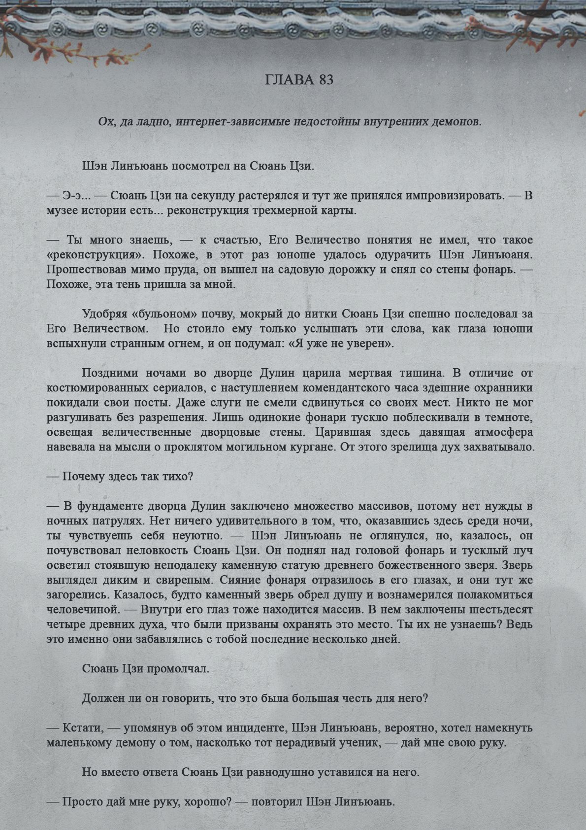 Манга Топить в вине бушующее пламя печали (новая версия) - Глава 83 Страница 2