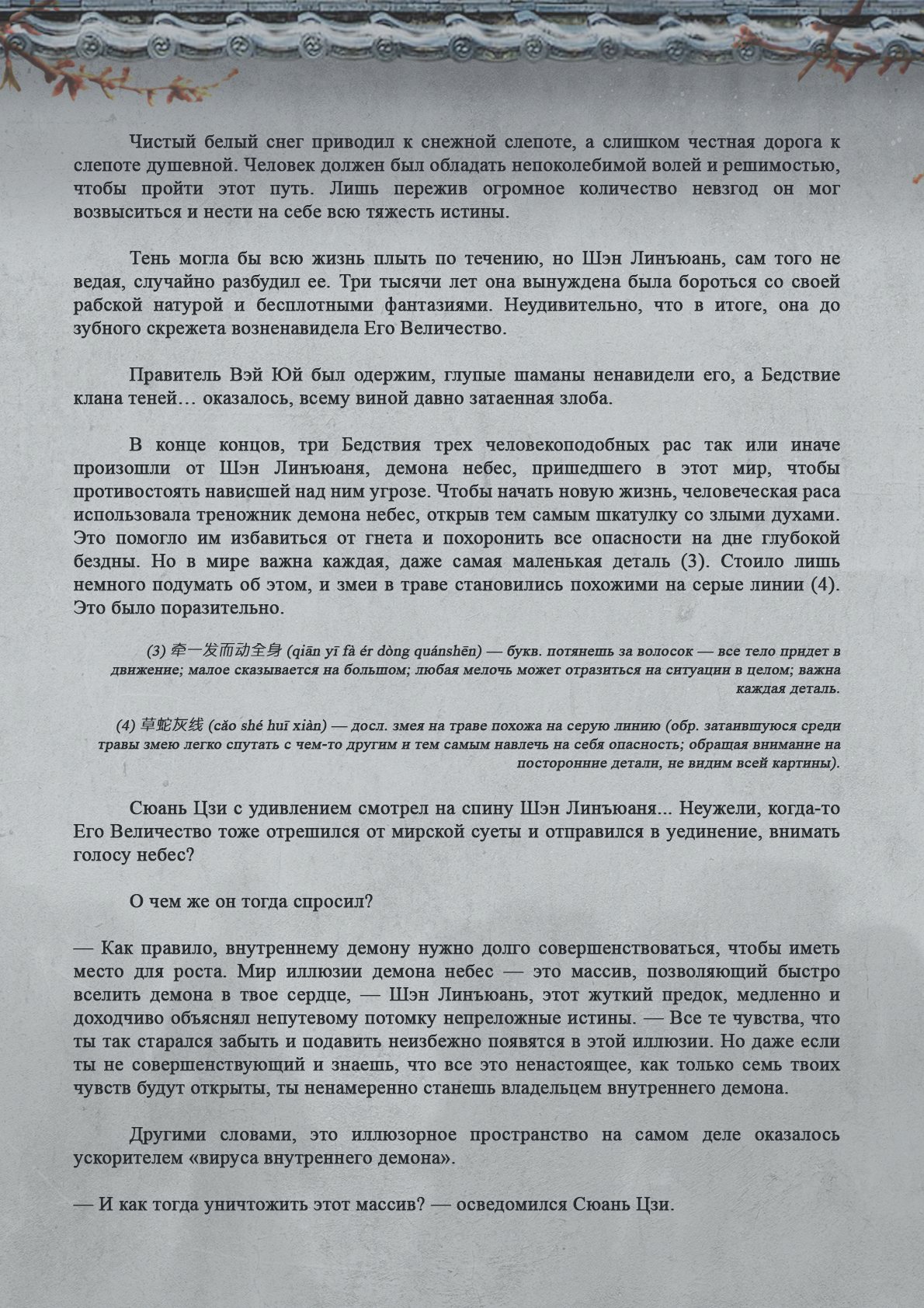 Манга Топить в вине бушующее пламя печали (новая версия) - Глава 83 Страница 5