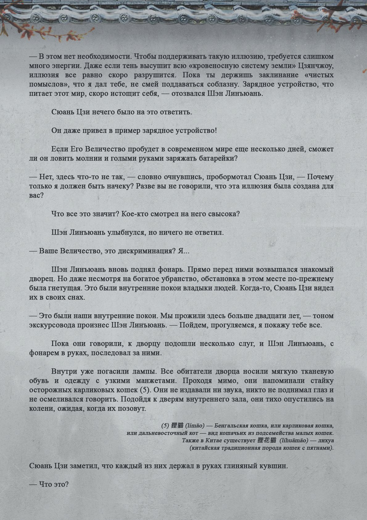 Манга Топить в вине бушующее пламя печали (новая версия) - Глава 83 Страница 6