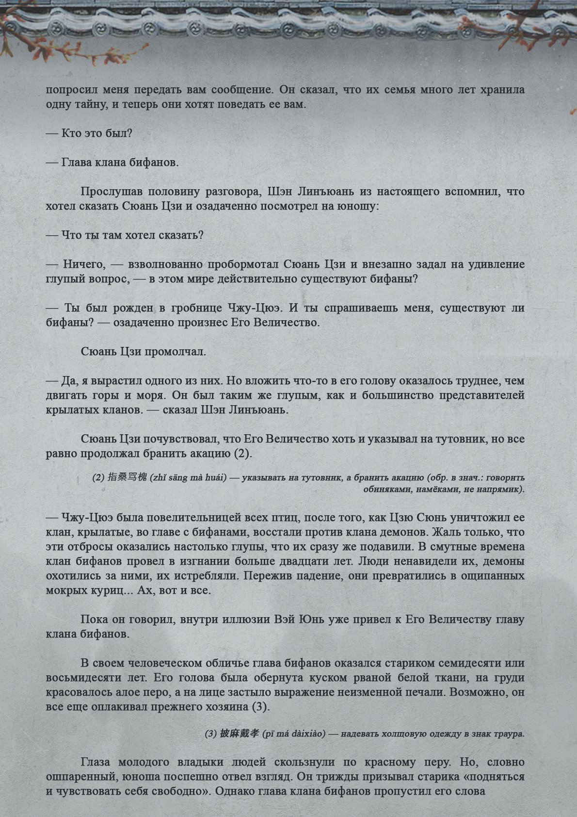 Манга Топить в вине бушующее пламя печали (новая версия) - Глава 84 Страница 3