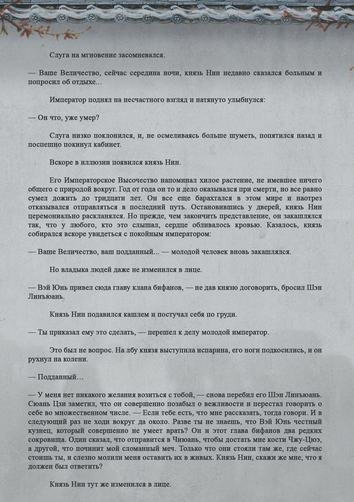 Манга Топить в вине бушующее пламя печали (новая версия) - Глава 84 Страница 8