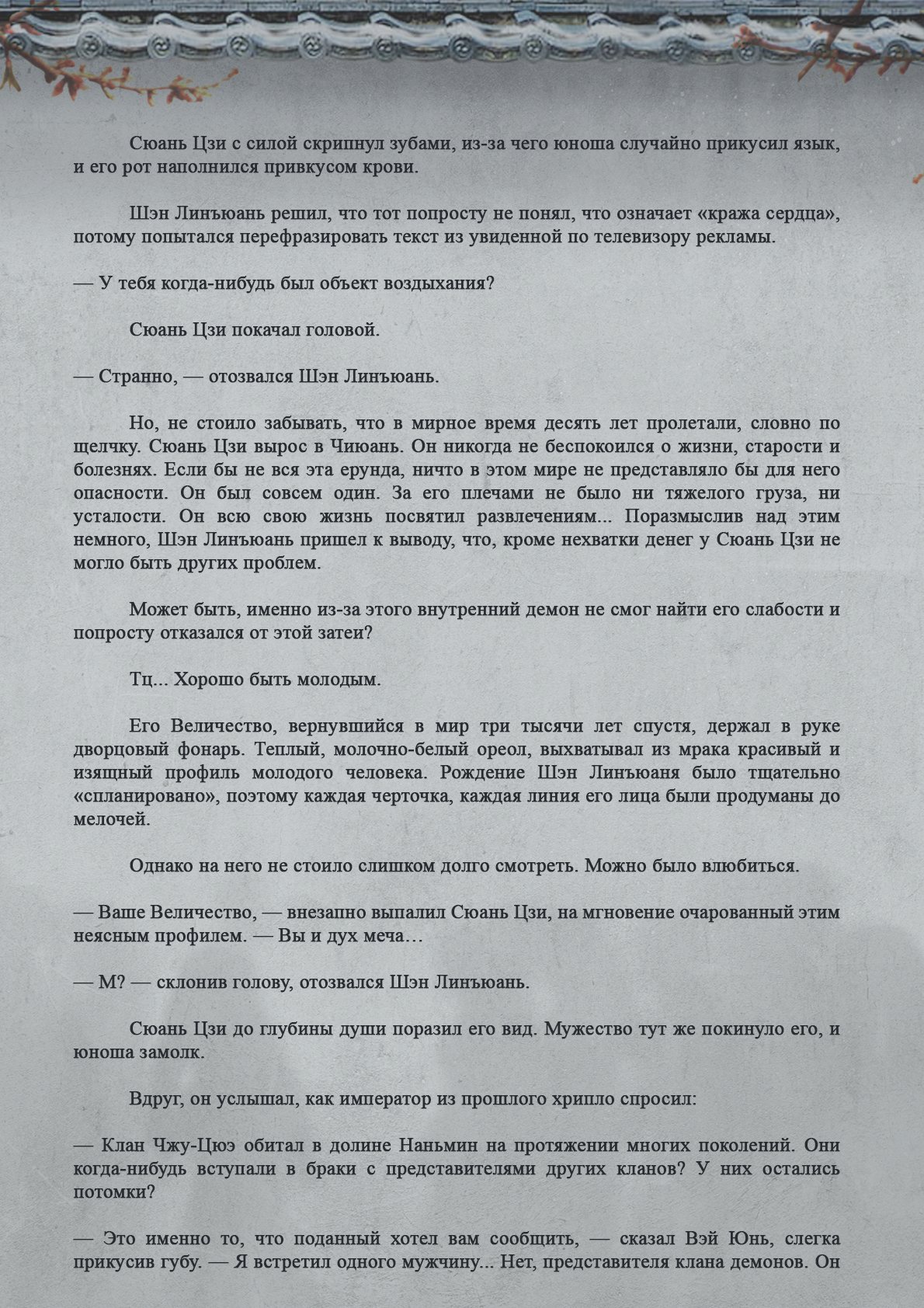 Манга Топить в вине бушующее пламя печали (новая версия) - Глава 84 Страница 2