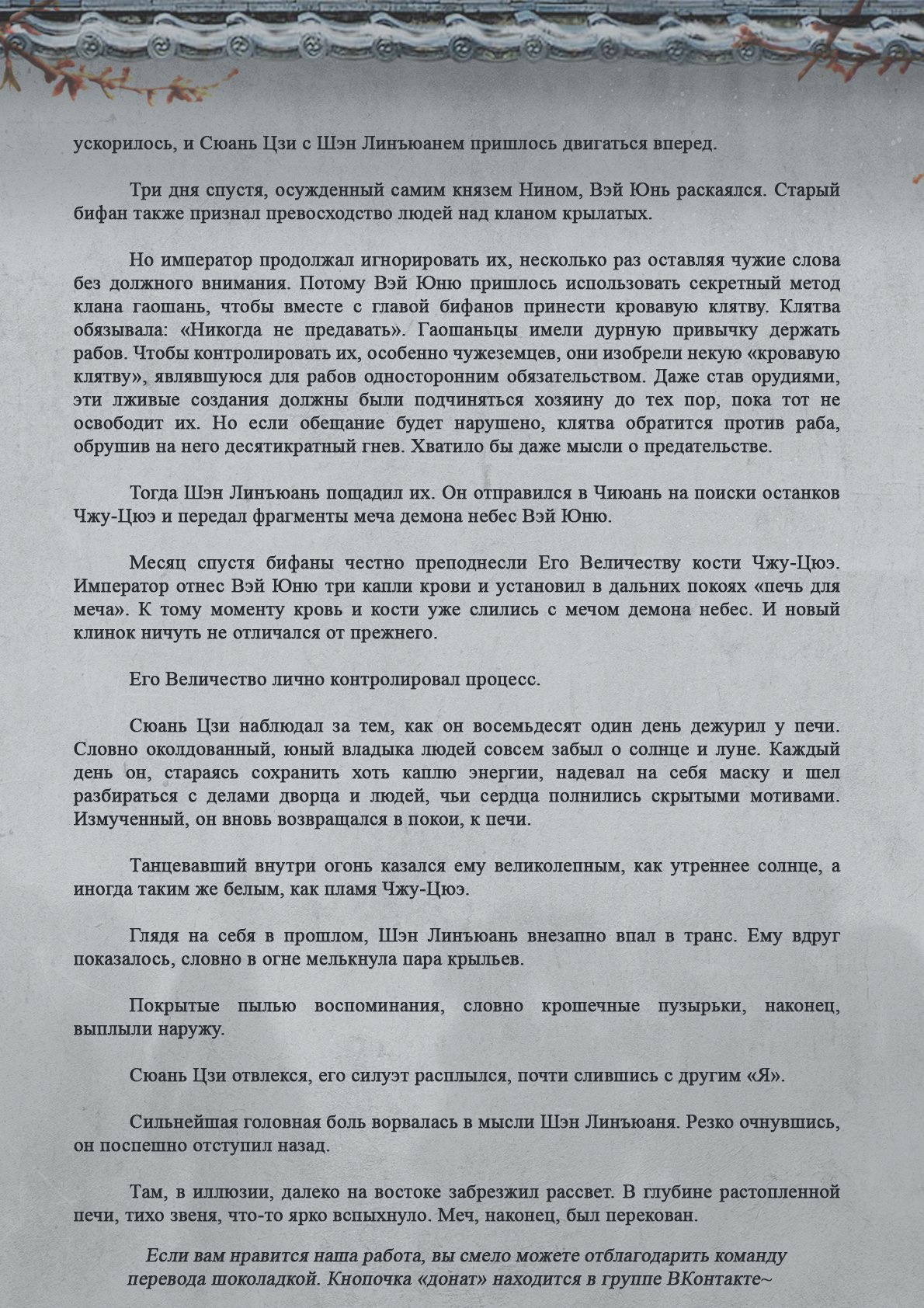 Манга Топить в вине бушующее пламя печали (новая версия) - Глава 84 Страница 10