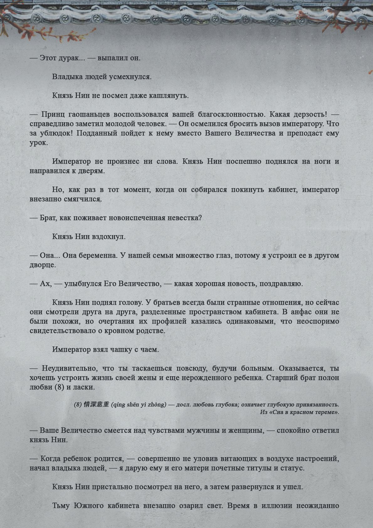 Манга Топить в вине бушующее пламя печали (новая версия) - Глава 84 Страница 9