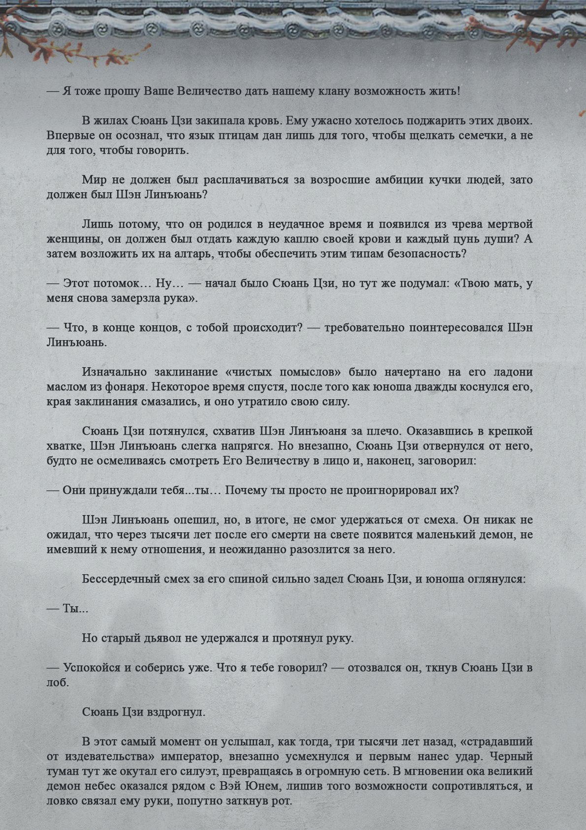 Манга Топить в вине бушующее пламя печали (новая версия) - Глава 84 Страница 6