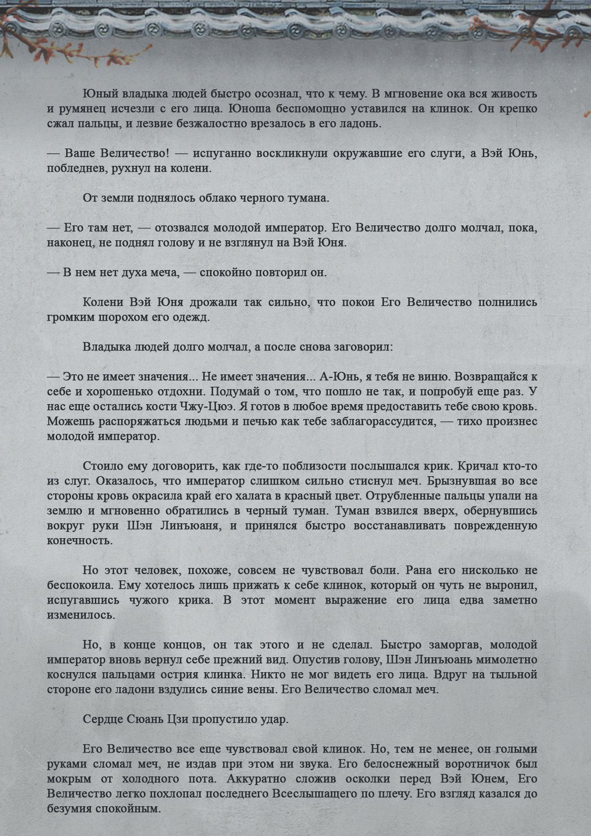 Манга Топить в вине бушующее пламя печали (новая версия) - Глава 85 Страница 3