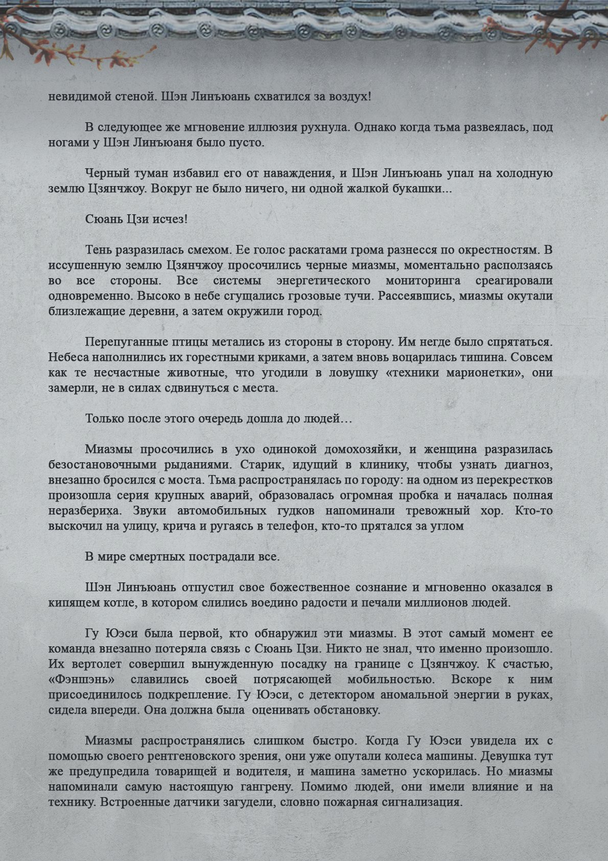 Манга Топить в вине бушующее пламя печали (новая версия) - Глава 85 Страница 6