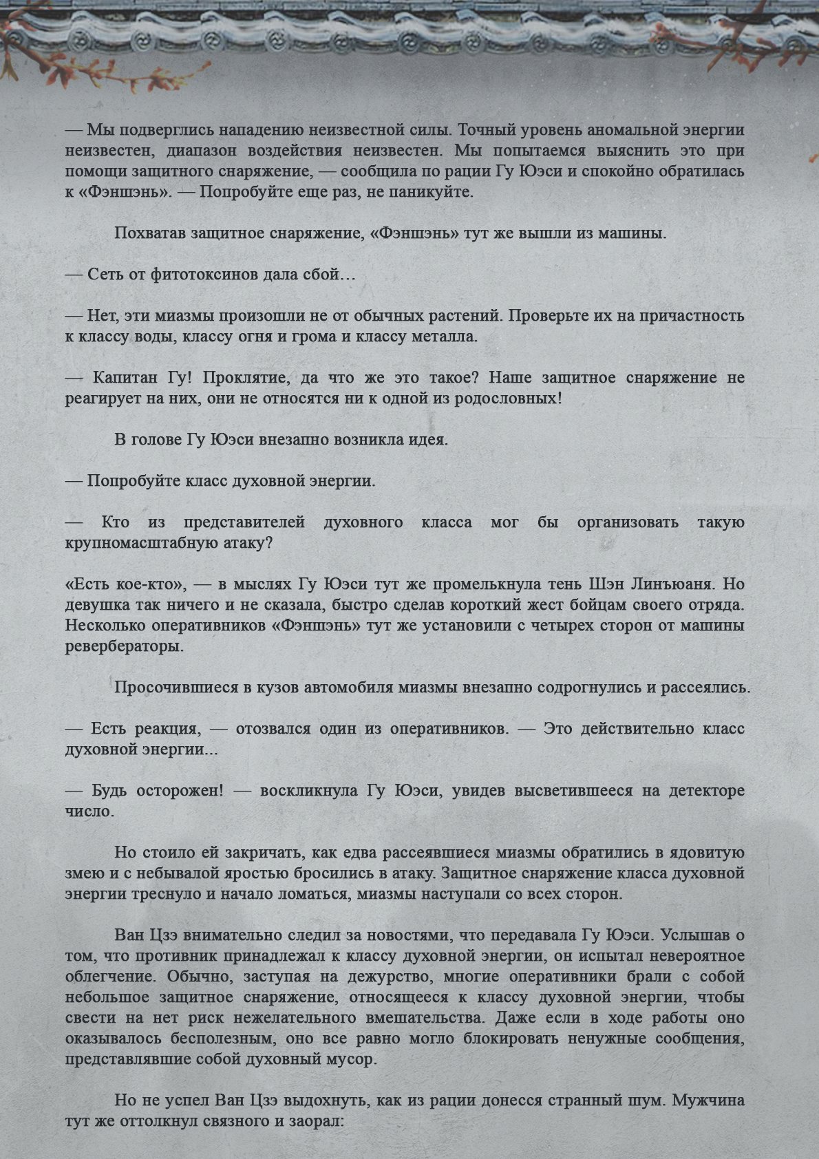 Манга Топить в вине бушующее пламя печали (новая версия) - Глава 85 Страница 7