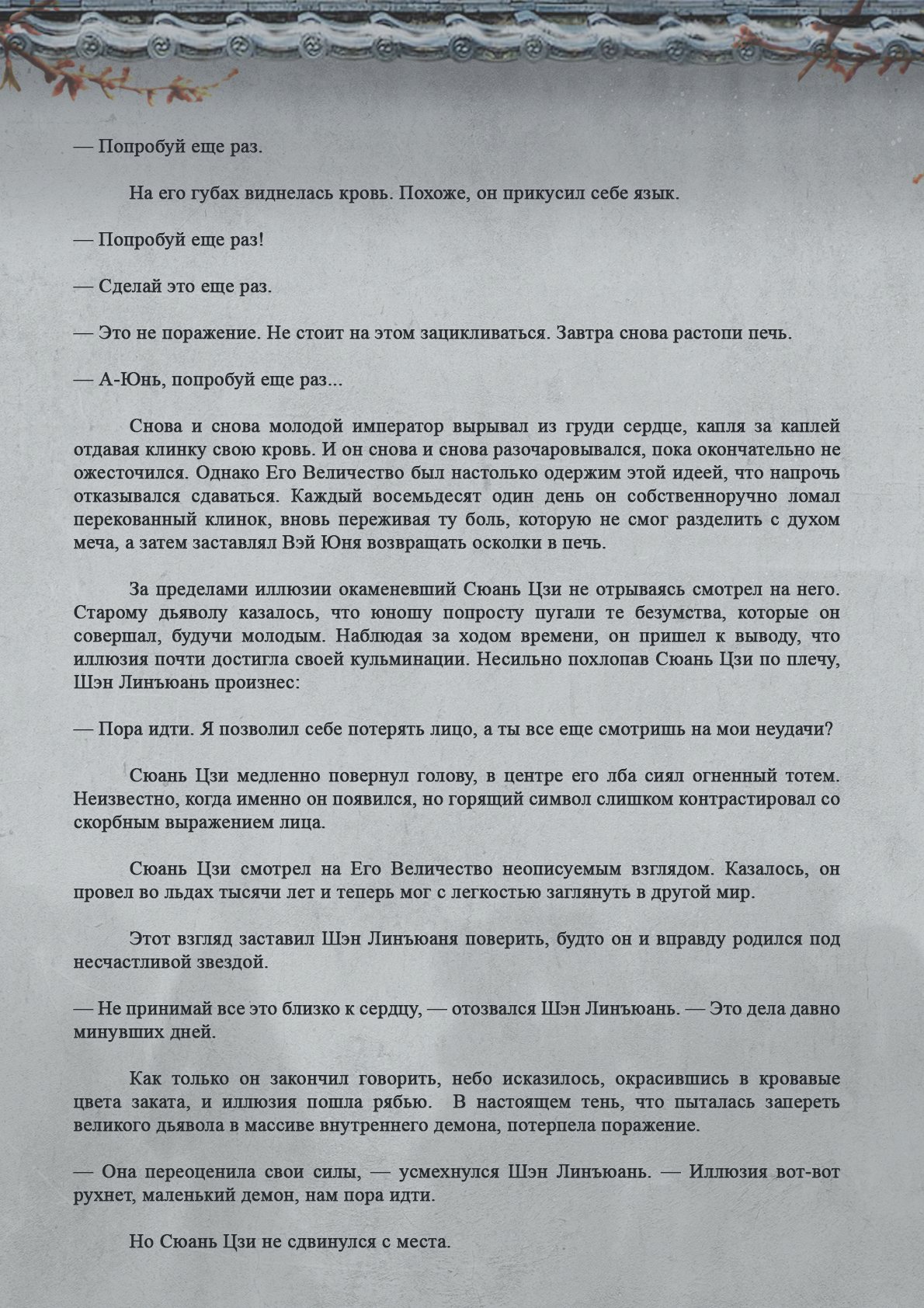 Манга Топить в вине бушующее пламя печали (новая версия) - Глава 85 Страница 4