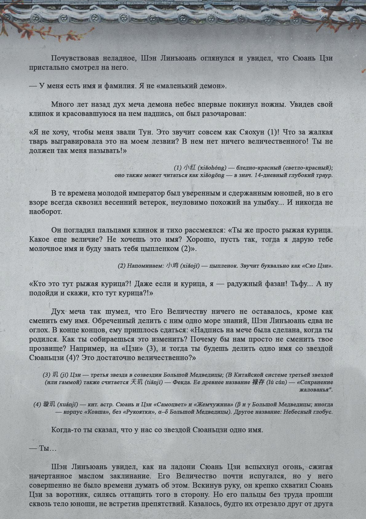 Манга Топить в вине бушующее пламя печали (новая версия) - Глава 85 Страница 5