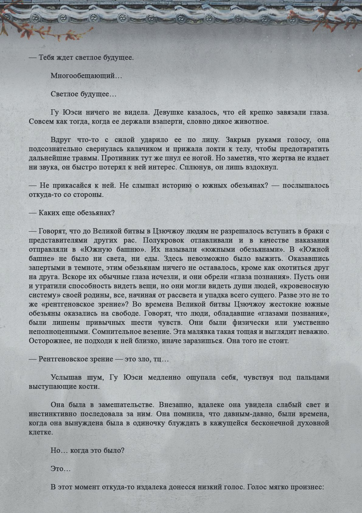 Манга Топить в вине бушующее пламя печали (новая версия) - Глава 85 Страница 12