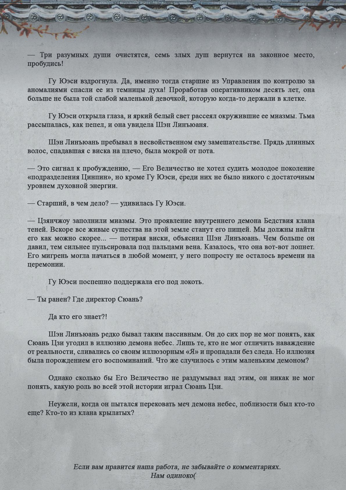 Манга Топить в вине бушующее пламя печали (новая версия) - Глава 85 Страница 13