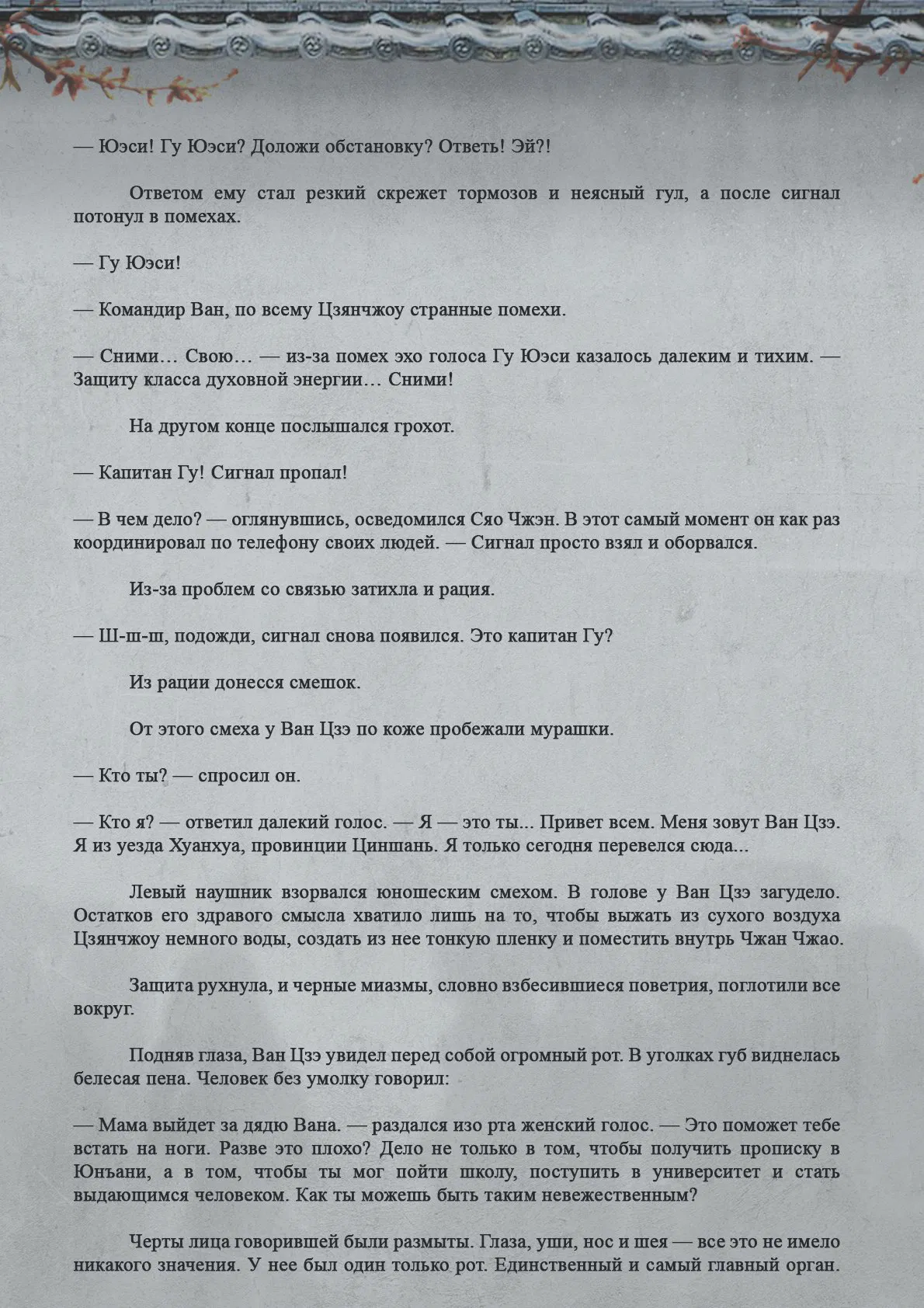 Манга Топить в вине бушующее пламя печали (новая версия) - Глава 85 Страница 8
