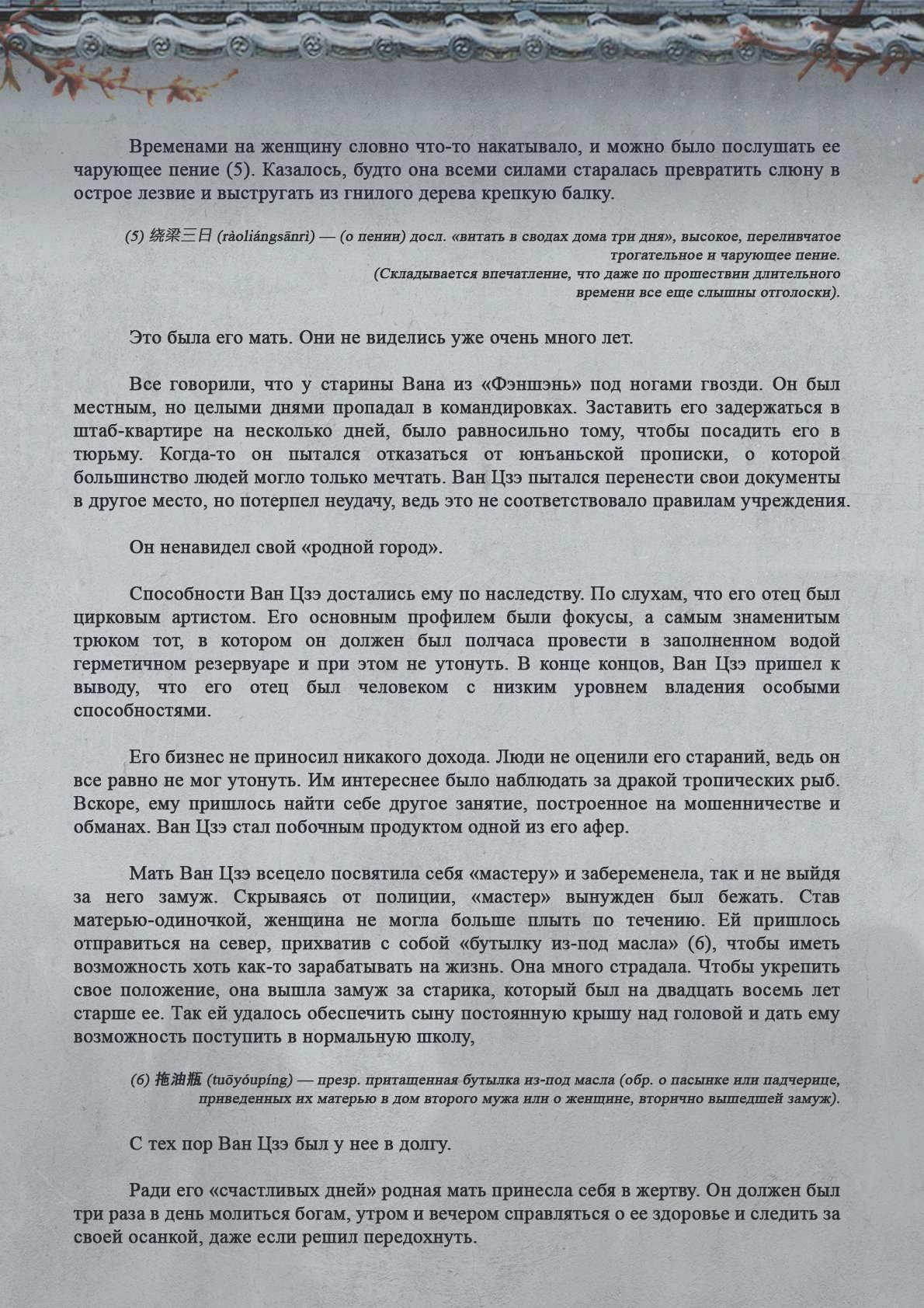 Манга Топить в вине бушующее пламя печали (новая версия) - Глава 85 Страница 9