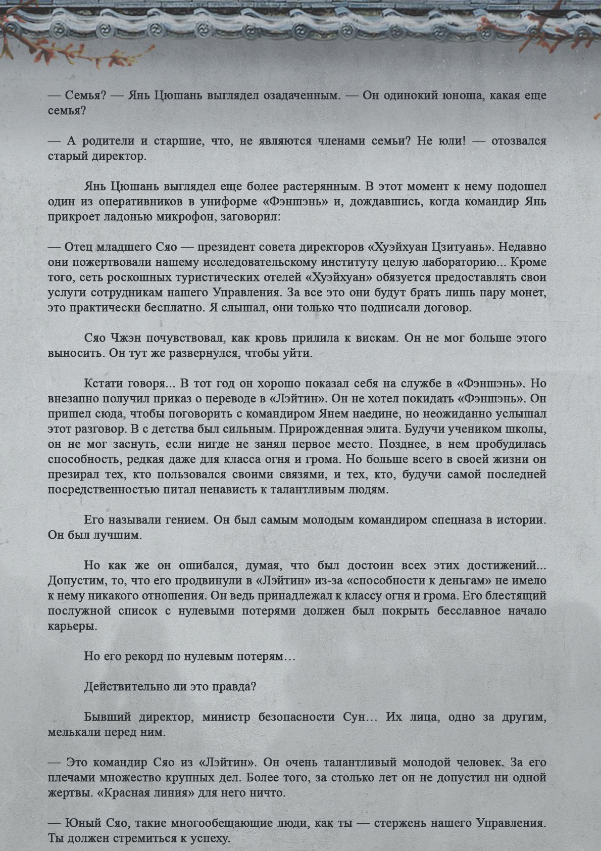 Манга Топить в вине бушующее пламя печали (новая версия) - Глава 85 Страница 11