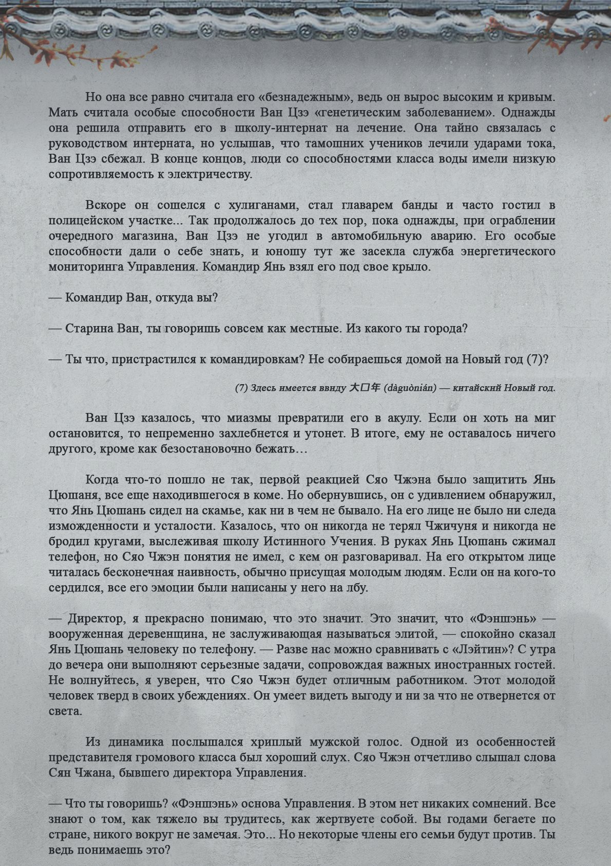 Манга Топить в вине бушующее пламя печали (новая версия) - Глава 85 Страница 10