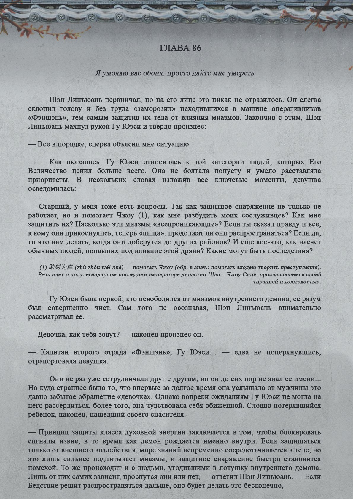 Манга Топить в вине бушующее пламя печали (новая версия) - Глава 86 Страница 2
