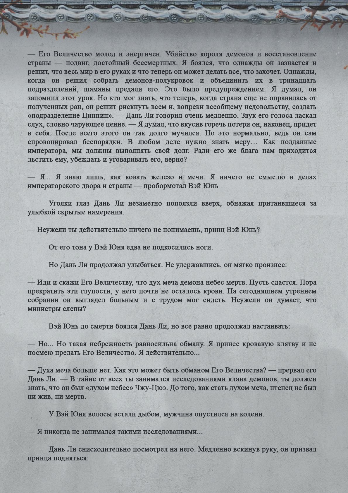 Манга Топить в вине бушующее пламя печали (новая версия) - Глава 86 Страница 10