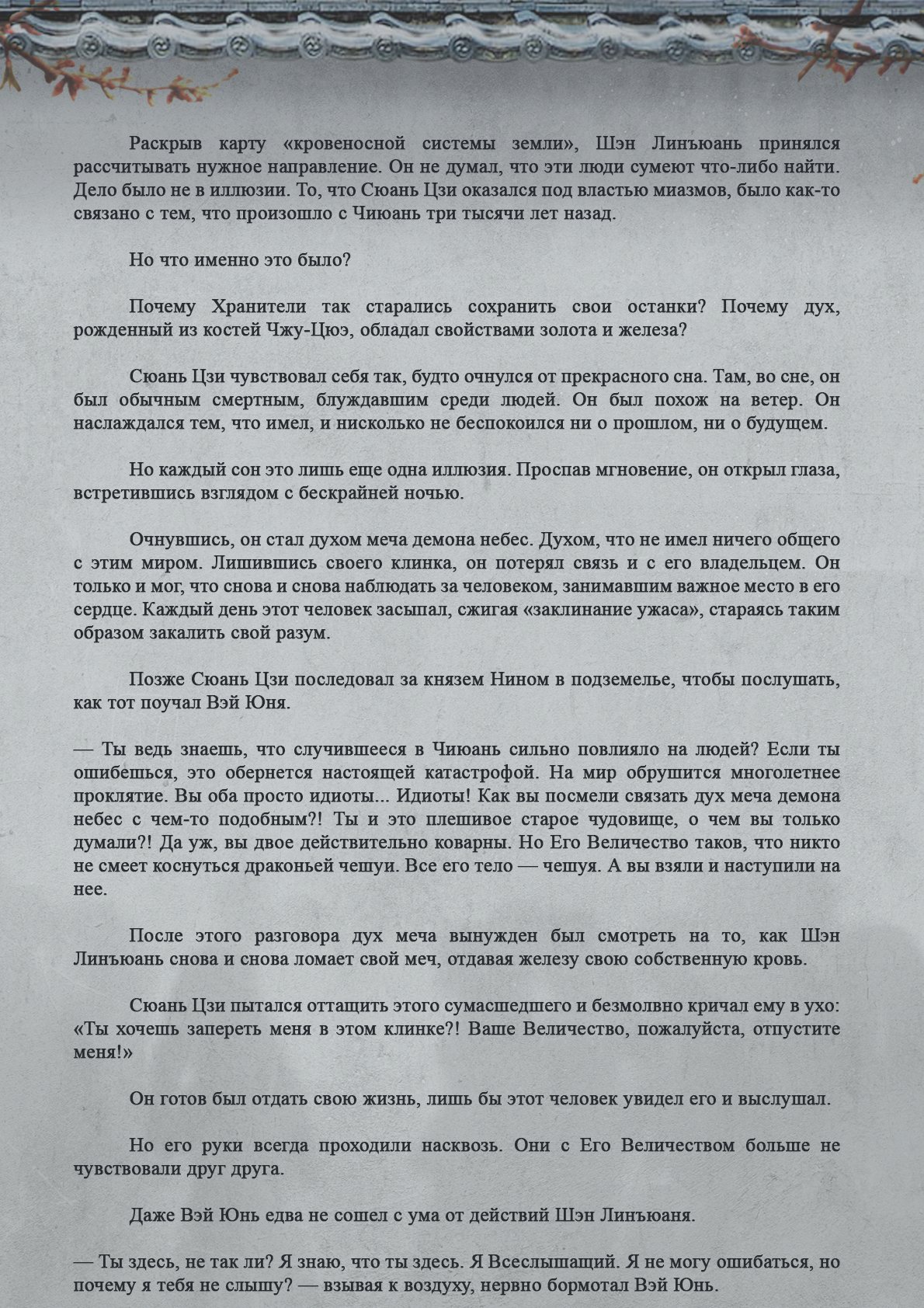 Манга Топить в вине бушующее пламя печали (новая версия) - Глава 86 Страница 8