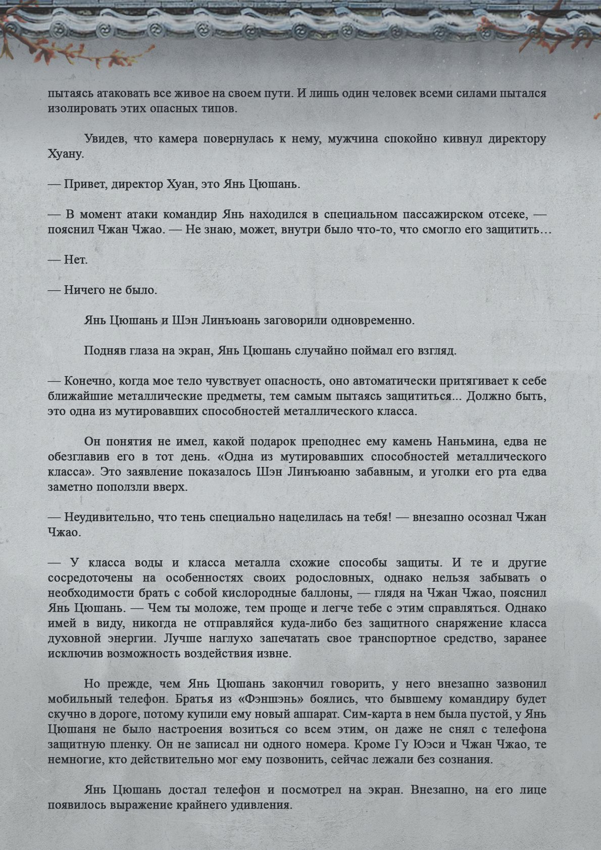 Манга Топить в вине бушующее пламя печали (новая версия) - Глава 86 Страница 4