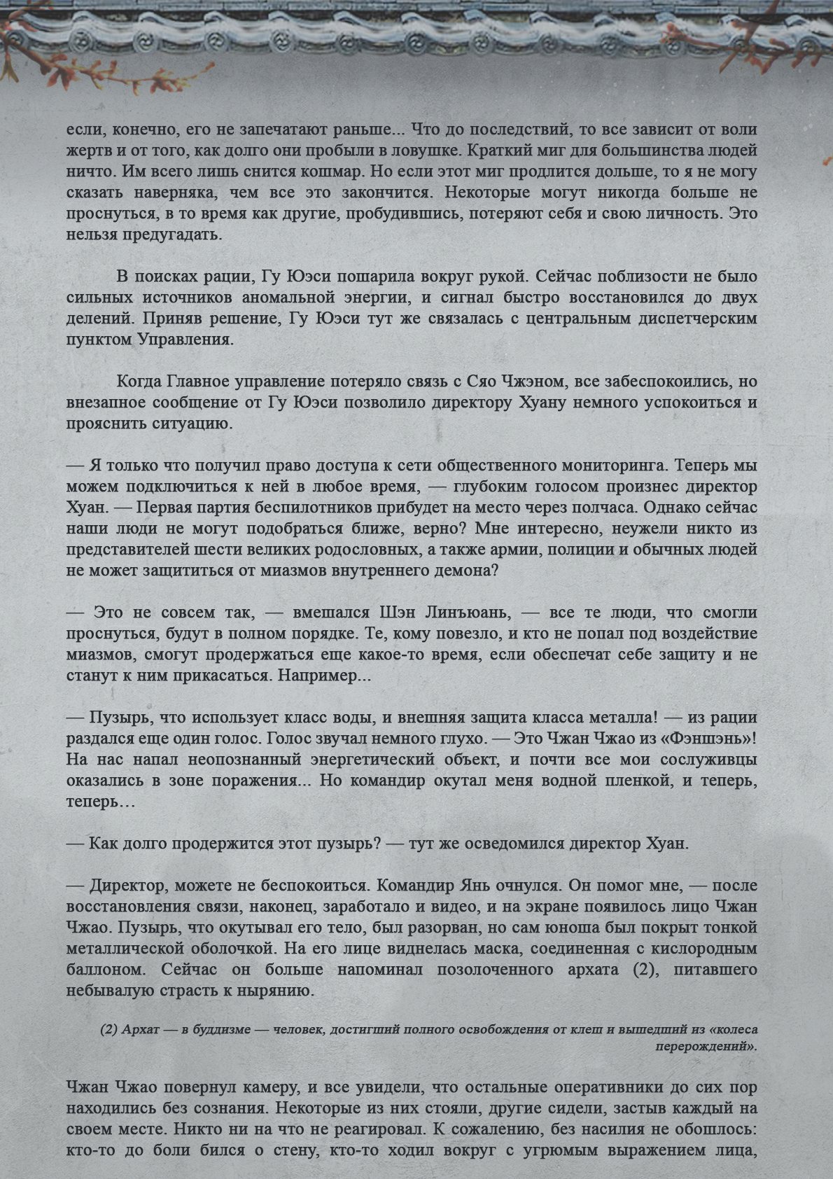 Манга Топить в вине бушующее пламя печали (новая версия) - Глава 86 Страница 3