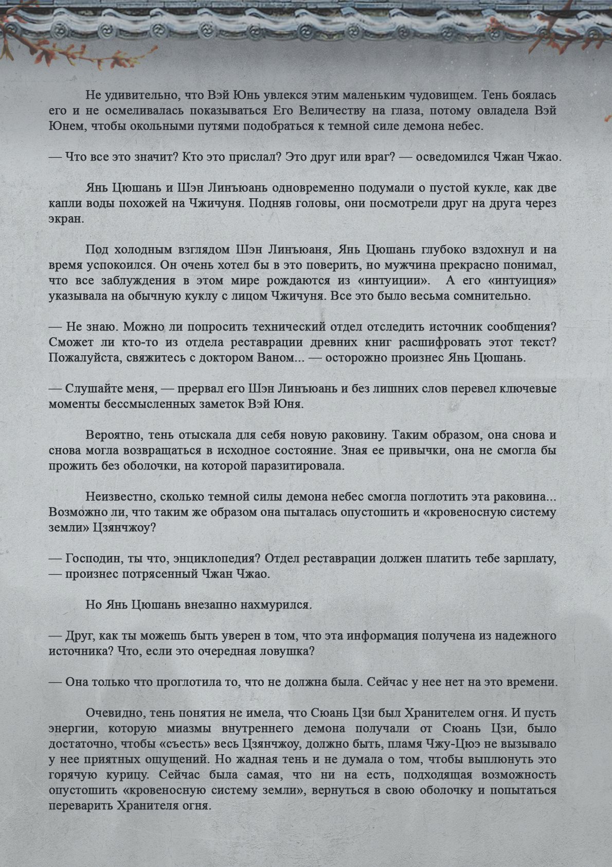 Манга Топить в вине бушующее пламя печали (новая версия) - Глава 86 Страница 6