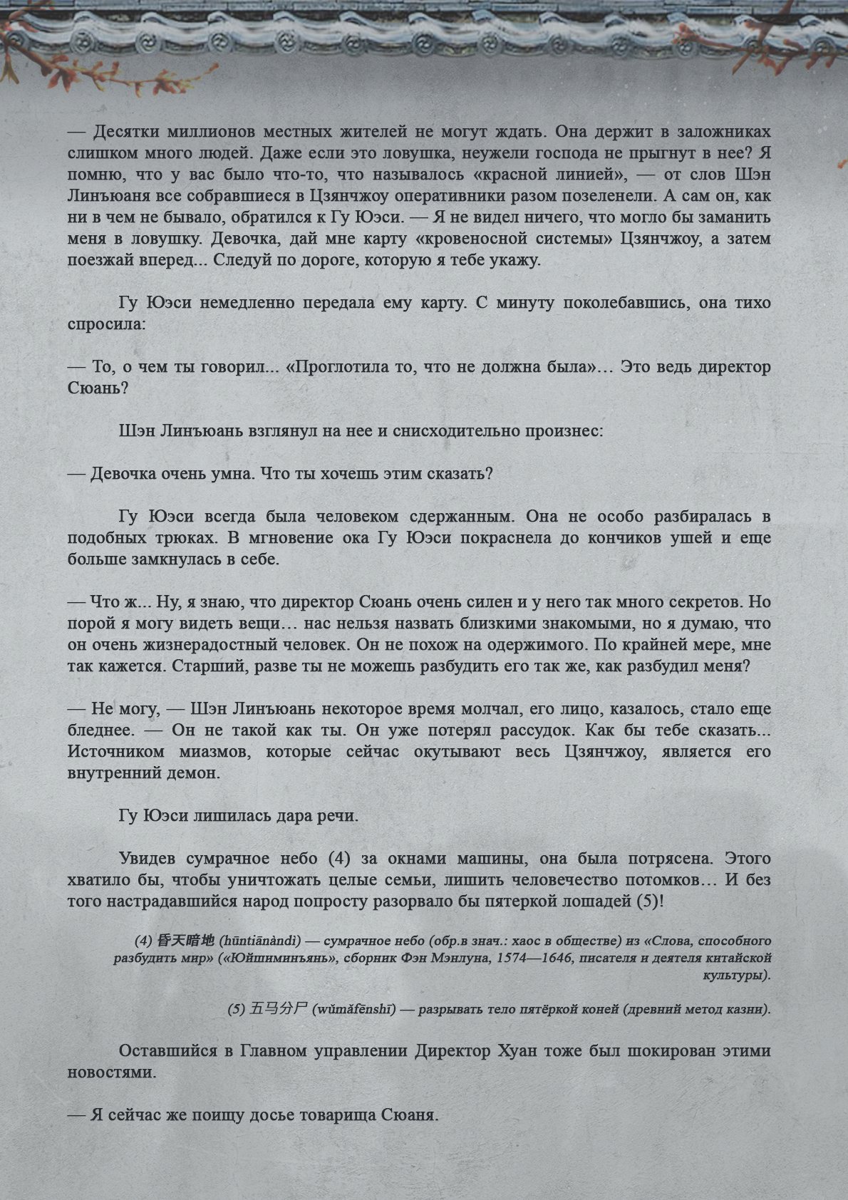 Манга Топить в вине бушующее пламя печали (новая версия) - Глава 86 Страница 7
