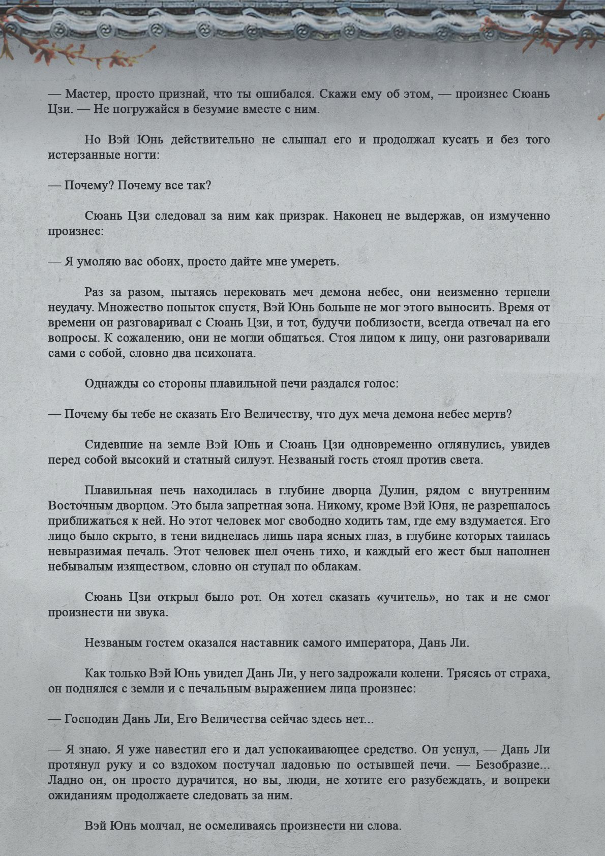 Манга Топить в вине бушующее пламя печали (новая версия) - Глава 86 Страница 9