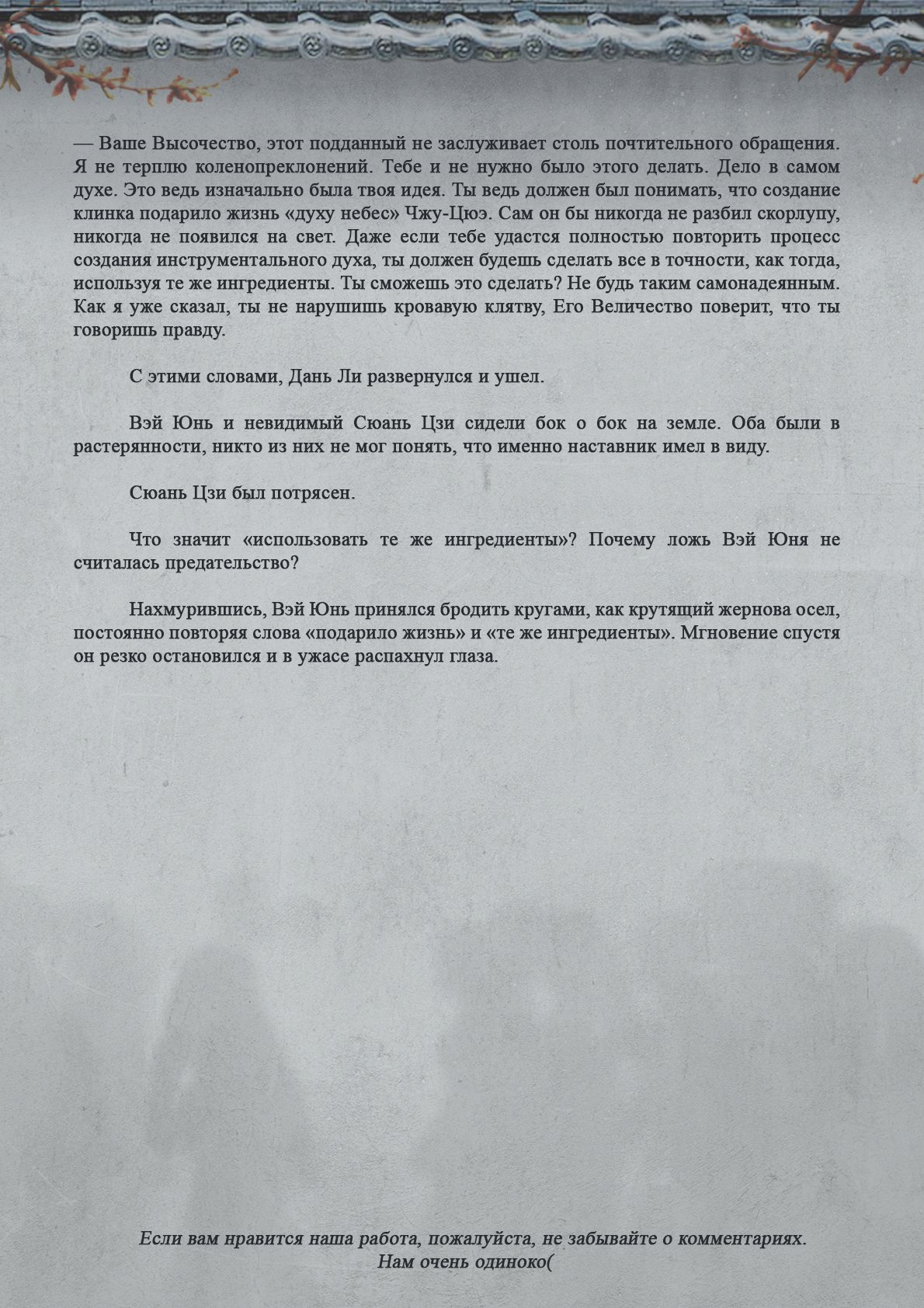 Манга Топить в вине бушующее пламя печали (новая версия) - Глава 86 Страница 11